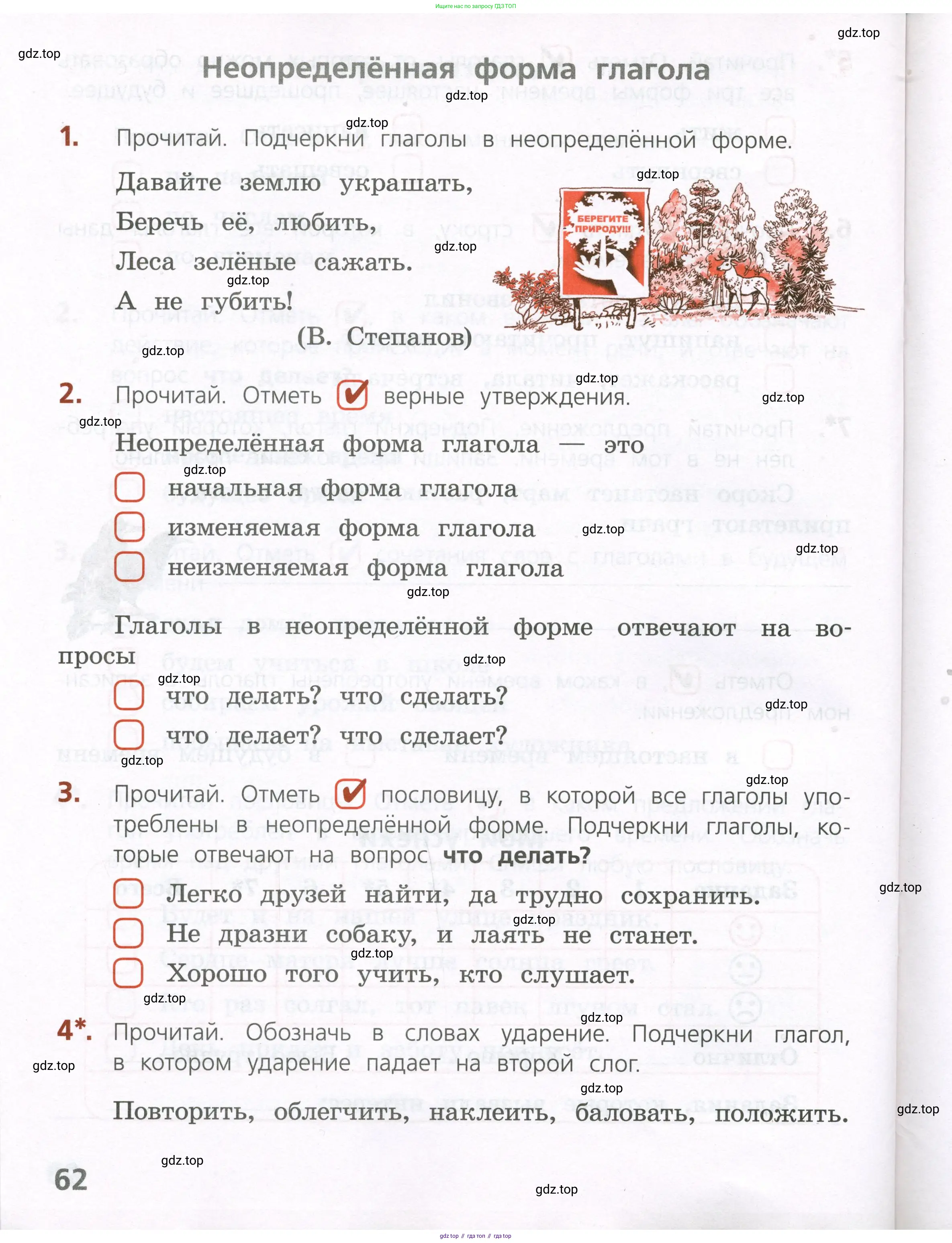 Русский язык, 4 класс Тетрадь учебных достижений, автор: Канакина Валентина Павловна, издательство Просвещение, Москва, 2023, белого цвета, страница 62