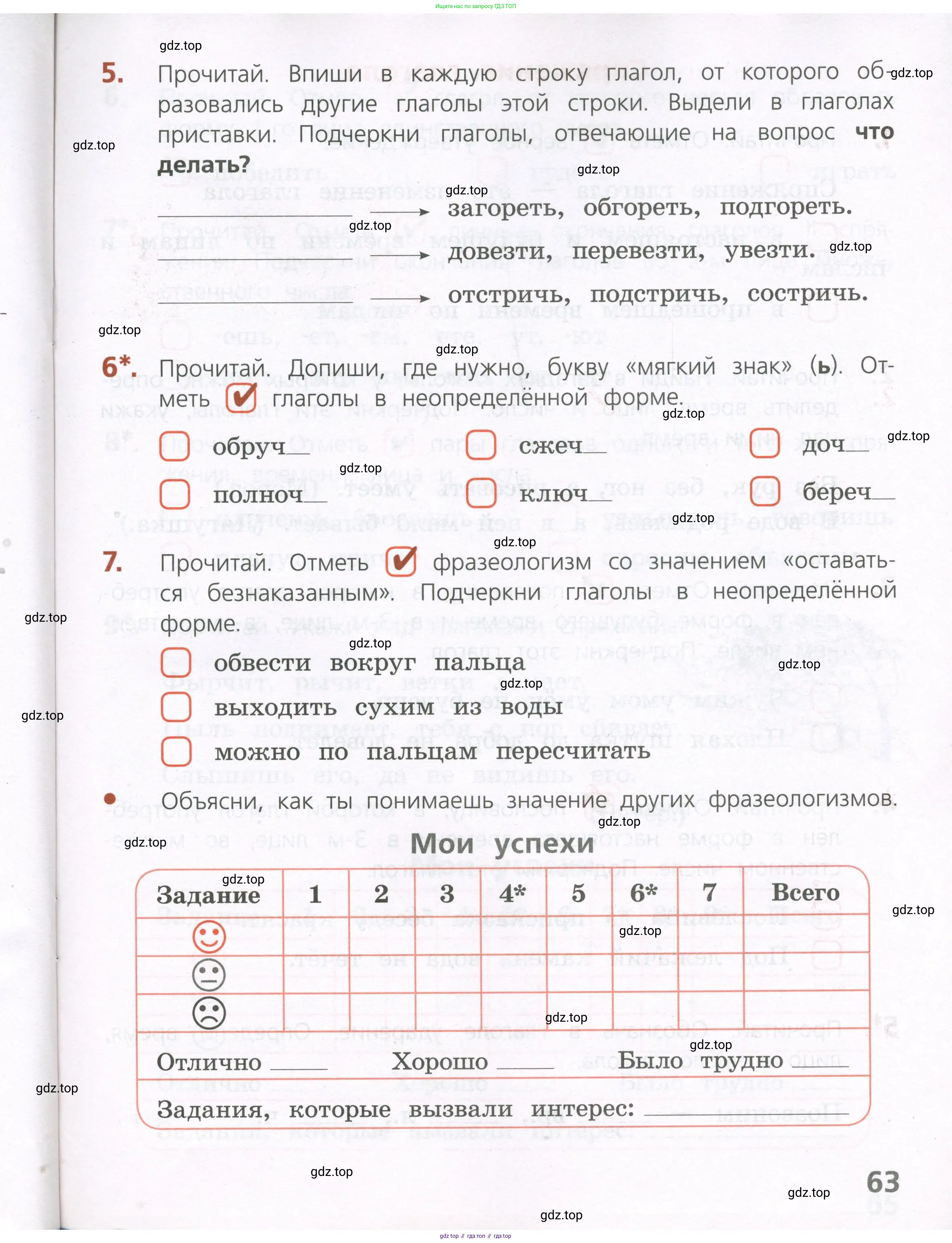 Русский язык, 4 класс Тетрадь учебных достижений, автор: Канакина Валентина Павловна, издательство Просвещение, Москва, 2023, белого цвета, страница 63