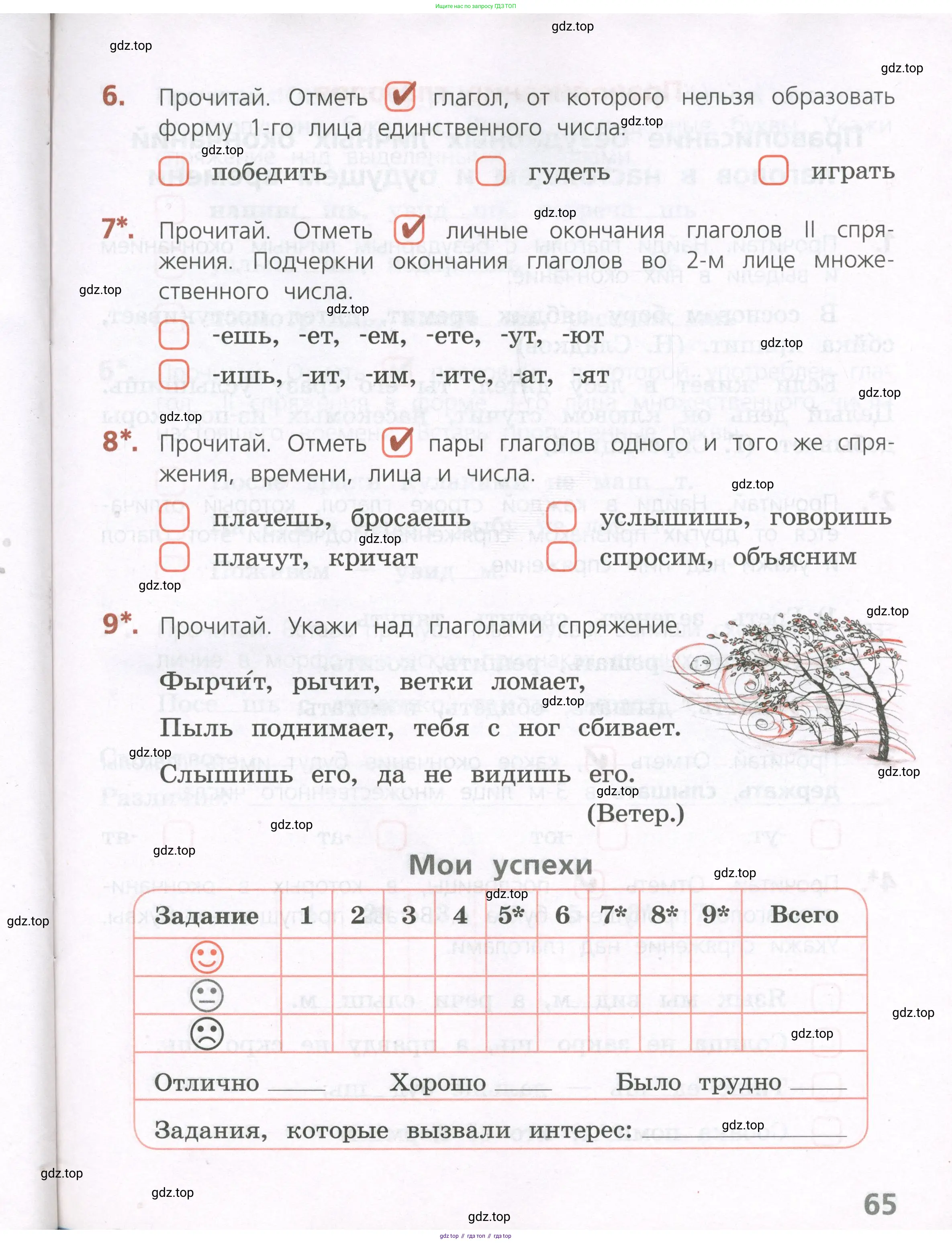 Русский язык, 4 класс Тетрадь учебных достижений, автор: Канакина Валентина Павловна, издательство Просвещение, Москва, 2023, белого цвета, страница 65