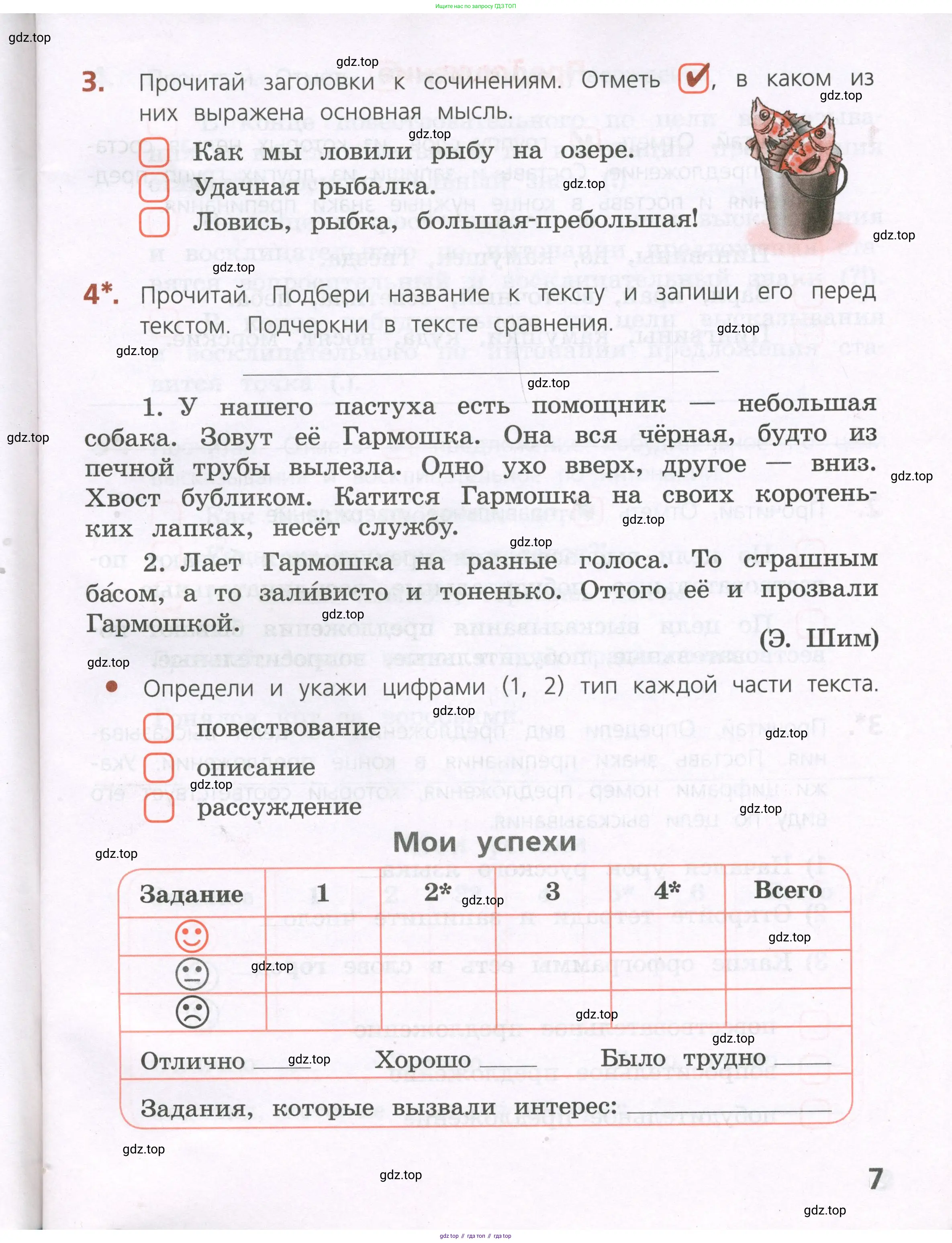 Русский язык, 4 класс Тетрадь учебных достижений, автор: Канакина Валентина Павловна, издательство Просвещение, Москва, 2023, белого цвета, страница 7