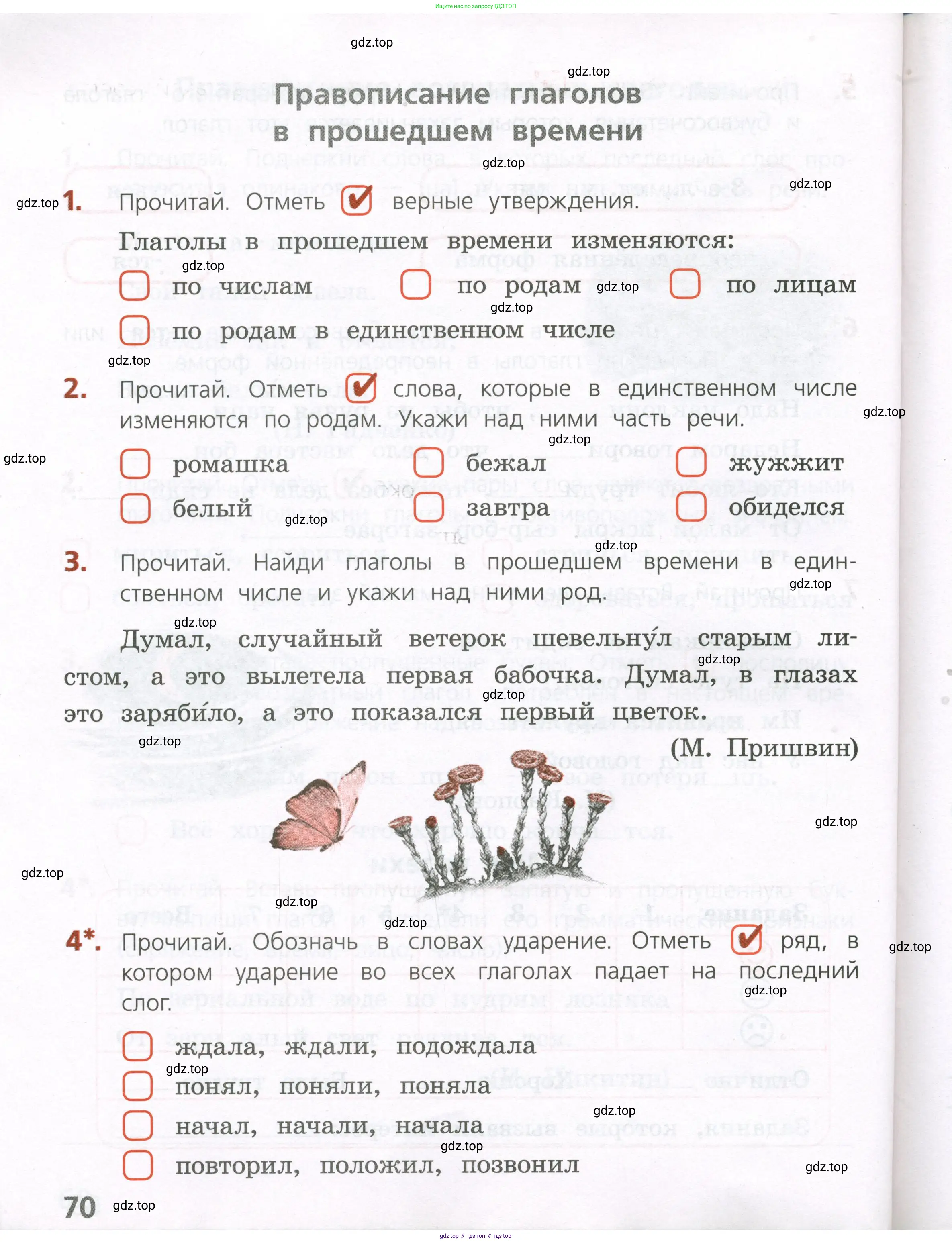 Русский язык, 4 класс Тетрадь учебных достижений, автор: Канакина Валентина Павловна, издательство Просвещение, Москва, 2023, белого цвета, страница 70