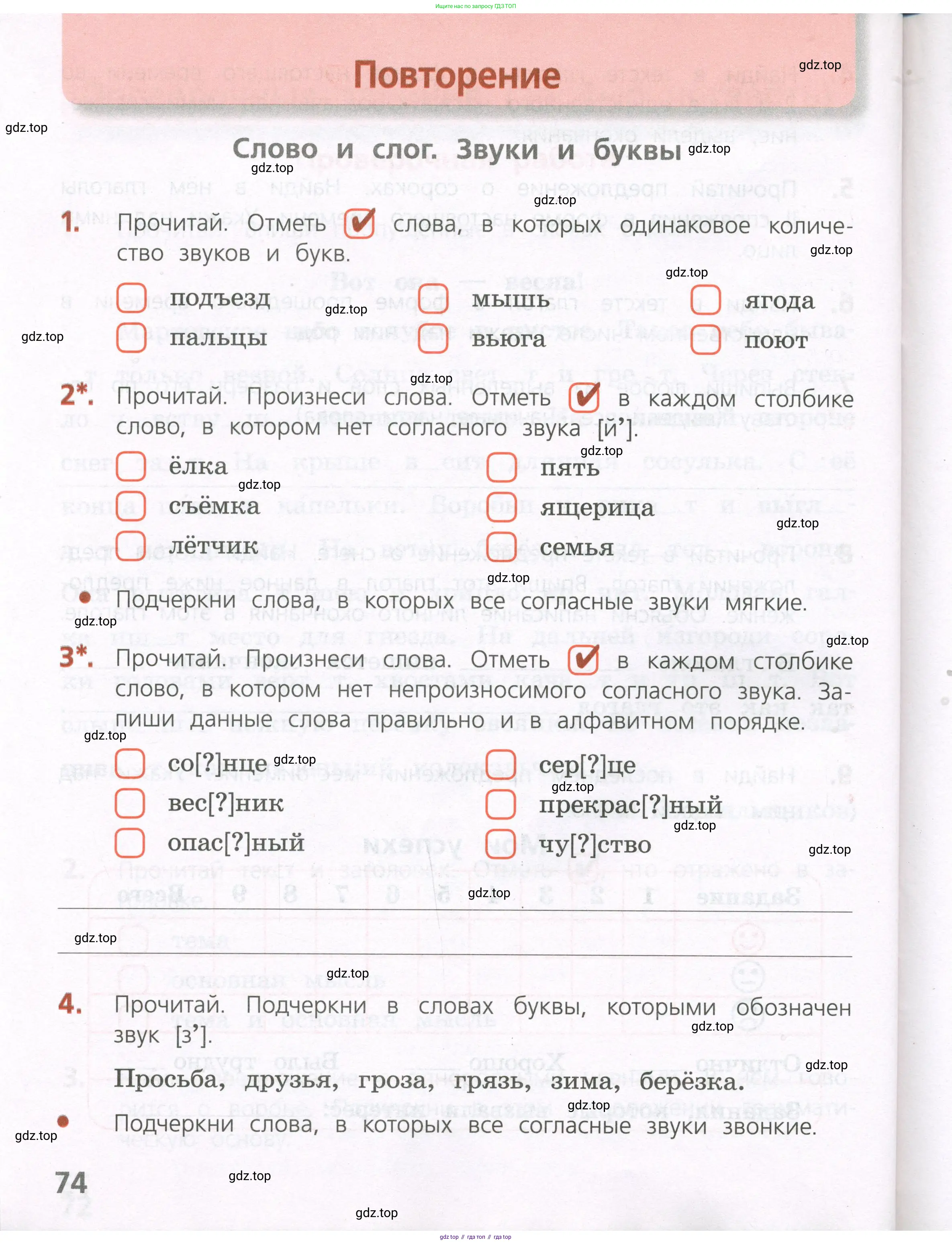 Русский язык, 4 класс Тетрадь учебных достижений, автор: Канакина Валентина Павловна, издательство Просвещение, Москва, 2023, белого цвета, страница 74