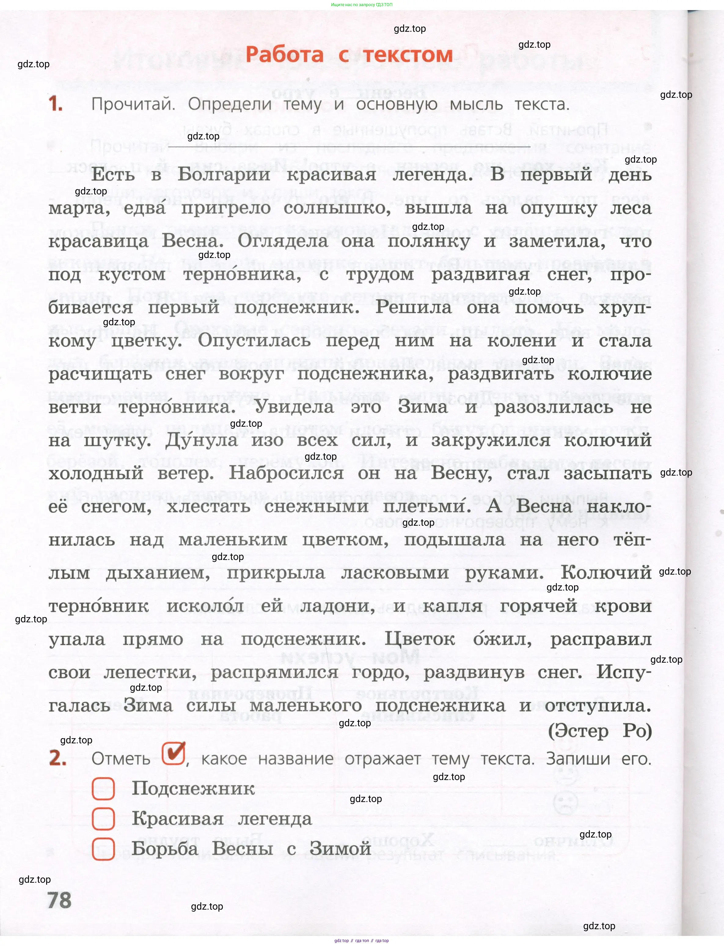 Русский язык, 4 класс Тетрадь учебных достижений, автор: Канакина Валентина Павловна, издательство Просвещение, Москва, 2023, белого цвета, страница 78