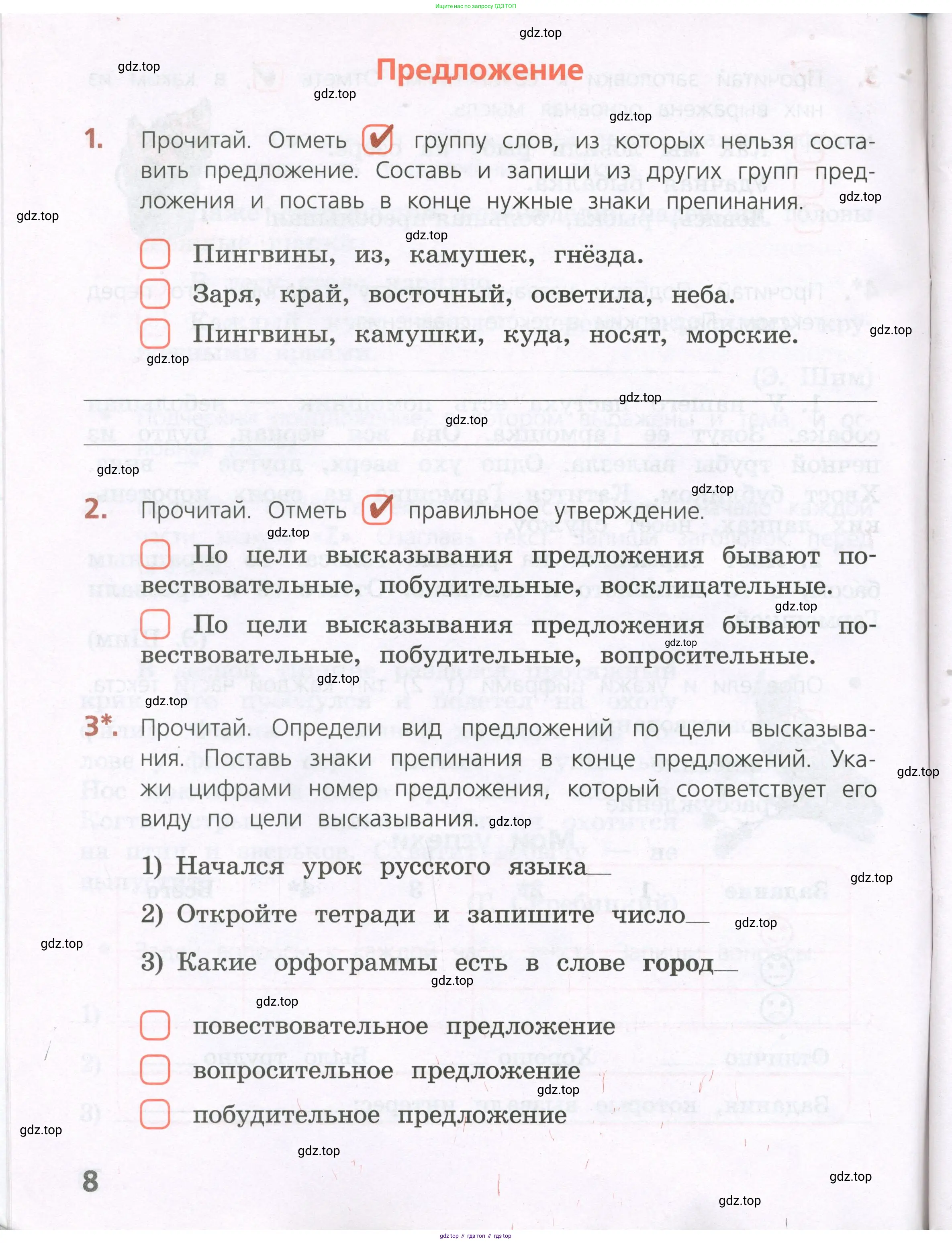 Русский язык, 4 класс Тетрадь учебных достижений, автор: Канакина Валентина Павловна, издательство Просвещение, Москва, 2023, белого цвета, страница 8