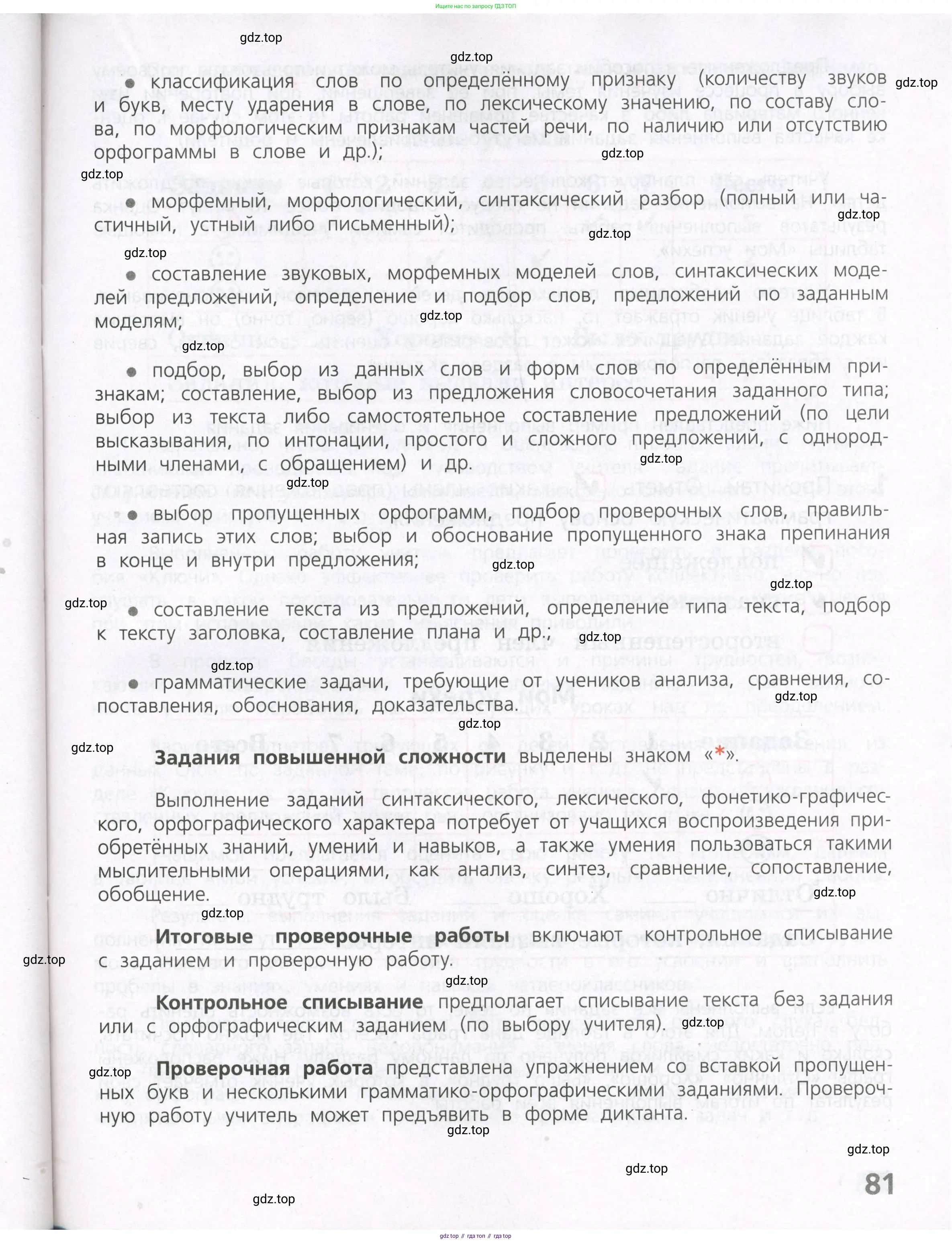 Русский язык, 4 класс Тетрадь учебных достижений, автор: Канакина Валентина Павловна, издательство Просвещение, Москва, 2023, белого цвета, страница 81