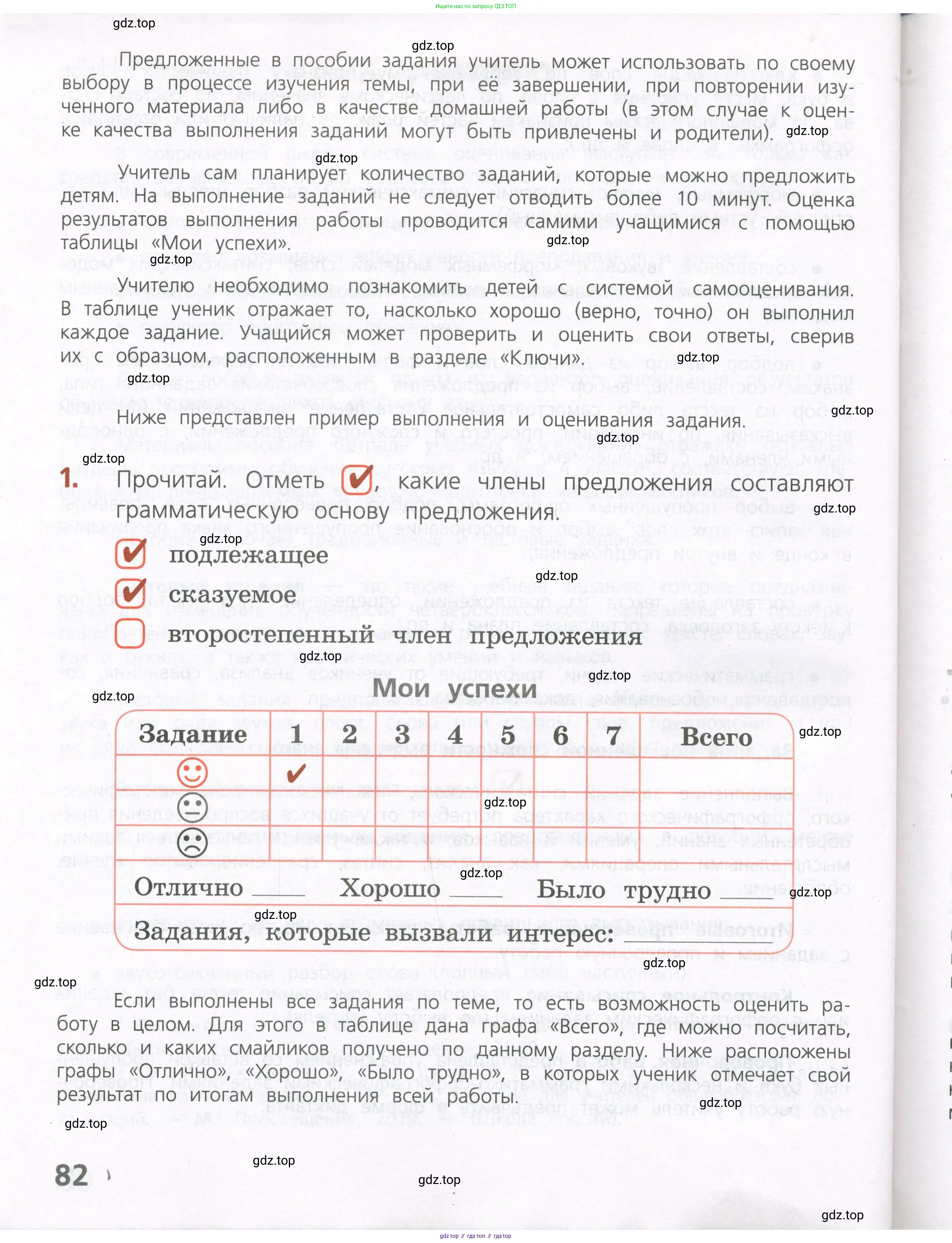 Русский язык, 4 класс Тетрадь учебных достижений, автор: Канакина Валентина Павловна, издательство Просвещение, Москва, 2023, белого цвета, страница 82