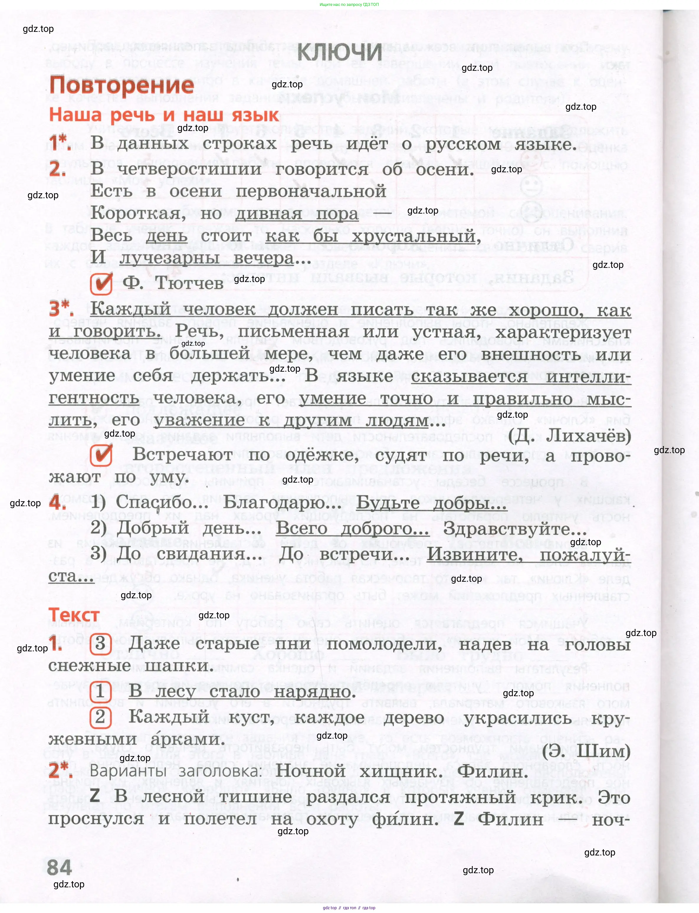 Русский язык, 4 класс Тетрадь учебных достижений, автор: Канакина Валентина Павловна, издательство Просвещение, Москва, 2023, белого цвета, страница 84