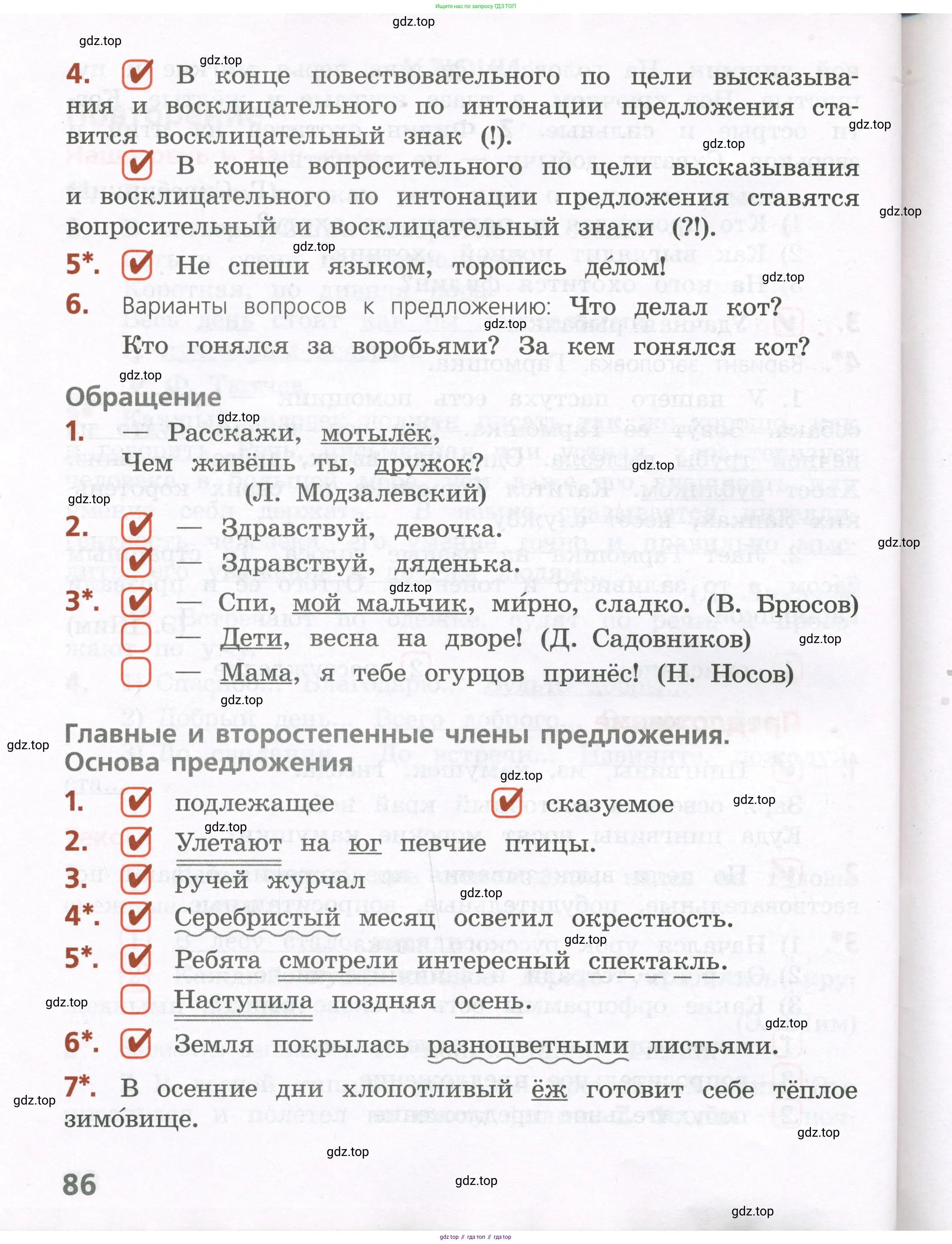 ГДЗ Русский язык, 4 класс Тетрадь учебных достижений, автор: Канакина Валентина Павловна, издательство Просвещение, Москва, 2023, белого цвета, страница 86