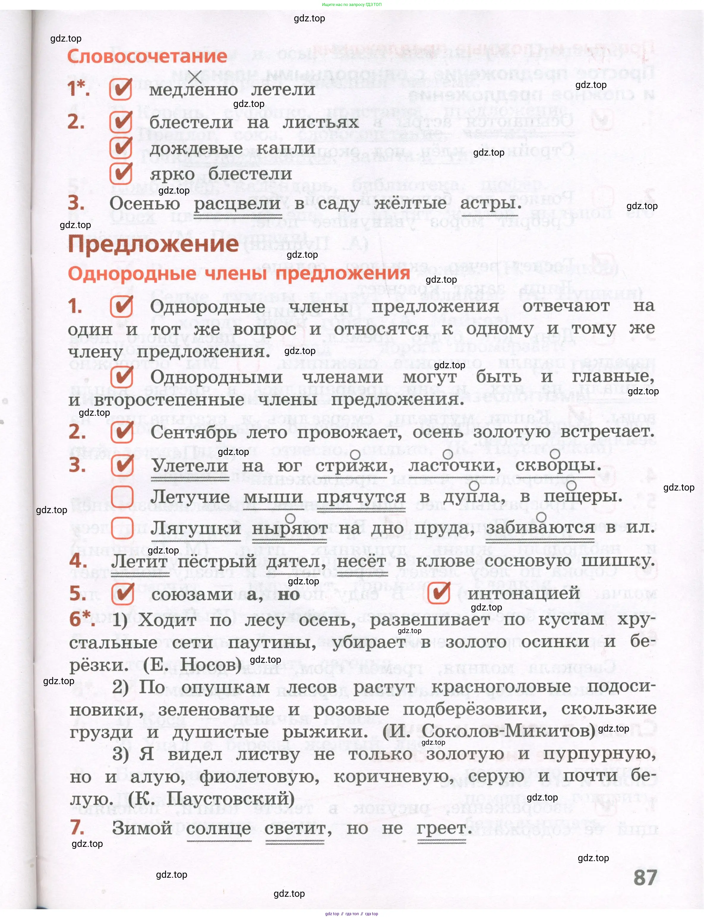 Русский язык, 4 класс Тетрадь учебных достижений, автор: Канакина Валентина Павловна, издательство Просвещение, Москва, 2023, белого цвета, страница 87