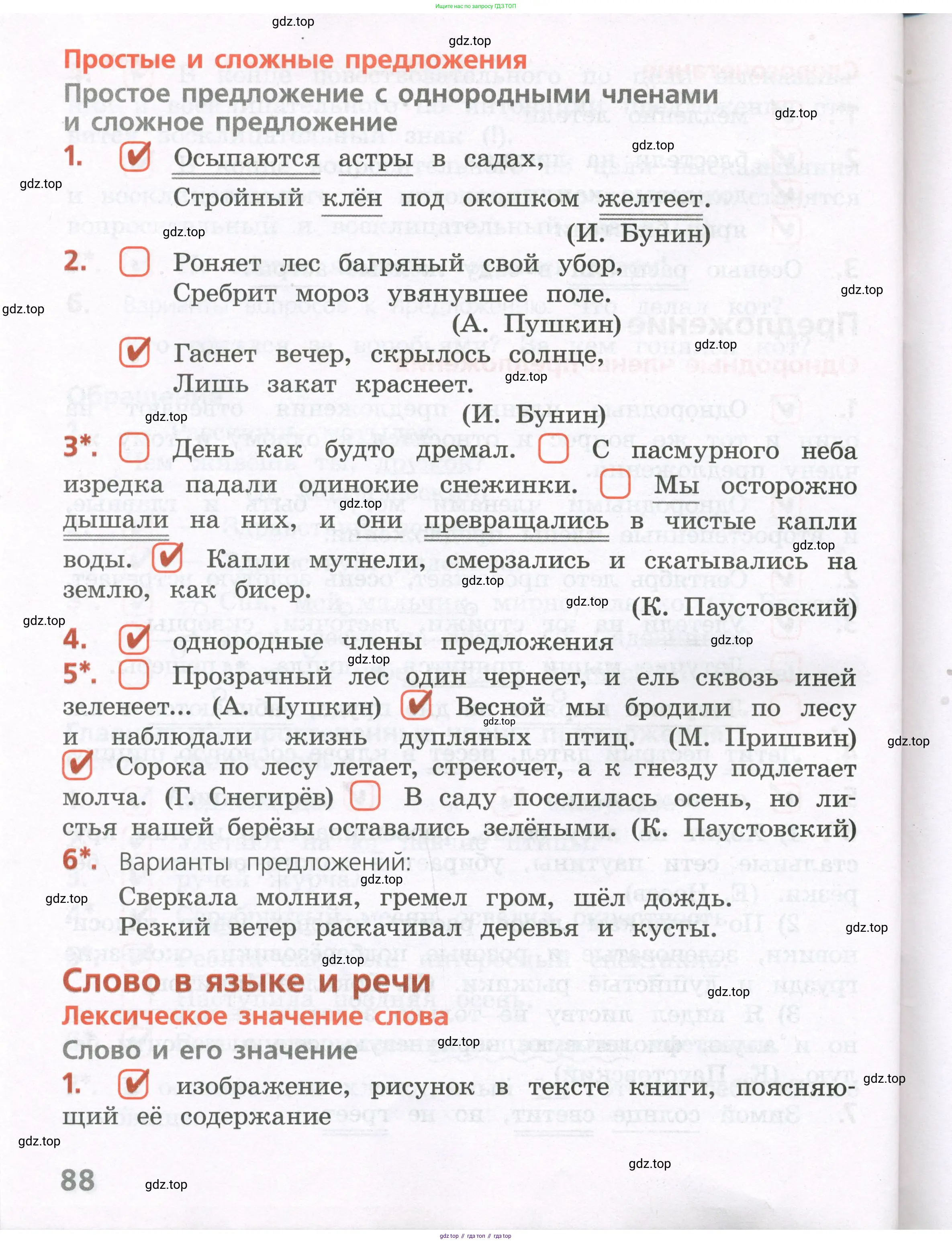 Русский язык, 4 класс Тетрадь учебных достижений, автор: Канакина Валентина Павловна, издательство Просвещение, Москва, 2023, белого цвета, страница 88