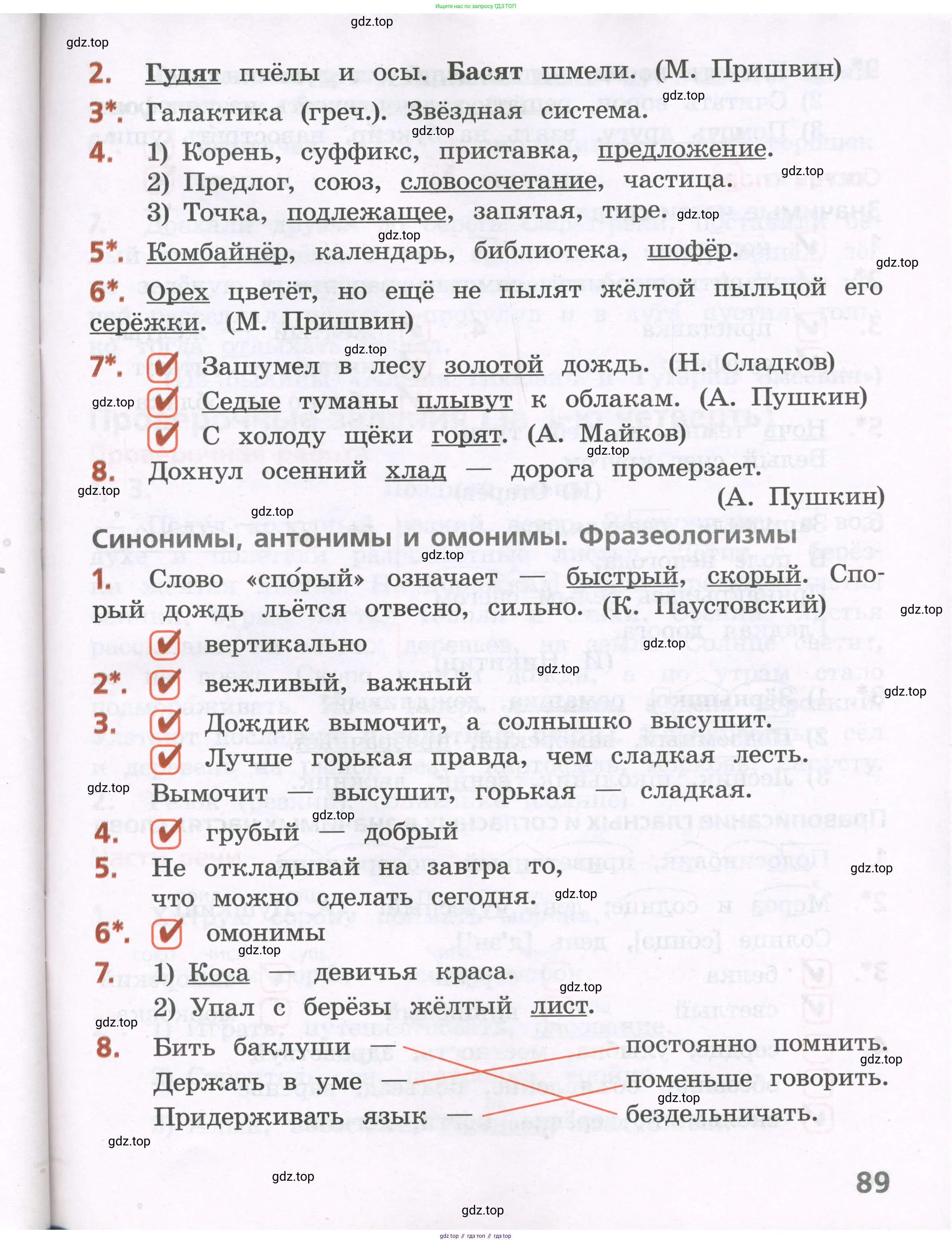 Русский язык, 4 класс Тетрадь учебных достижений, автор: Канакина Валентина Павловна, издательство Просвещение, Москва, 2023, белого цвета, страница 89