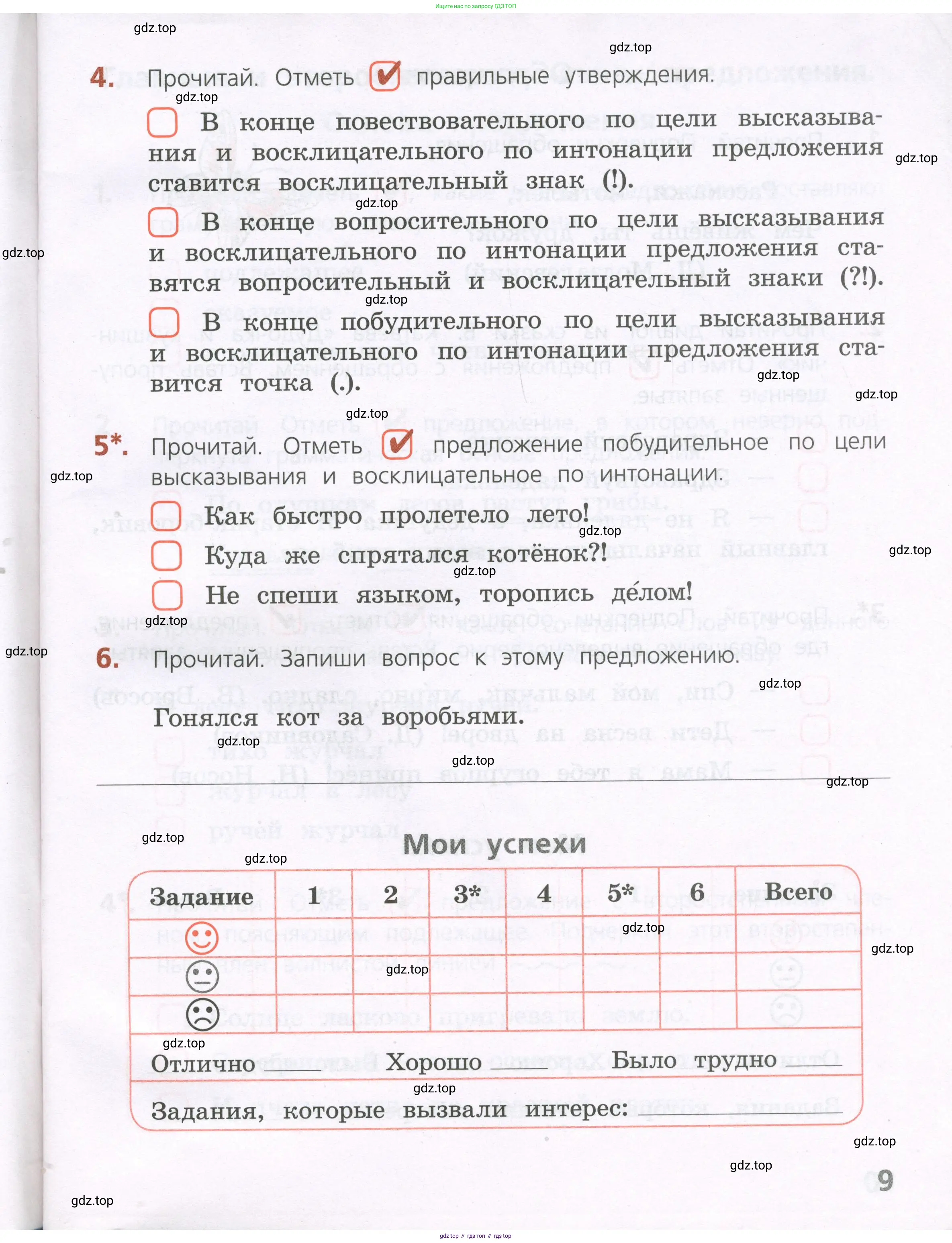 Русский язык, 4 класс Тетрадь учебных достижений, автор: Канакина Валентина Павловна, издательство Просвещение, Москва, 2023, белого цвета, страница 9