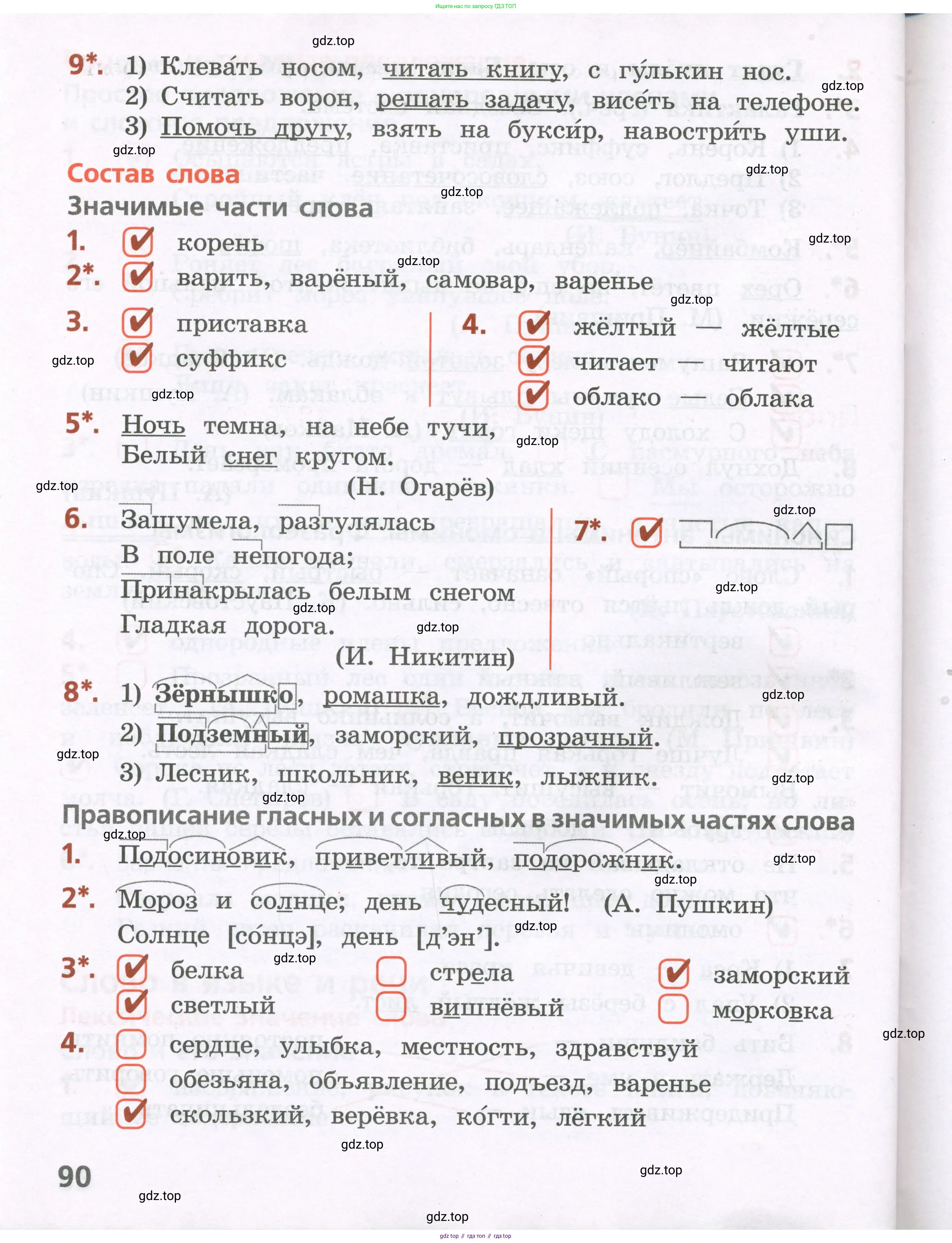 Русский язык, 4 класс Тетрадь учебных достижений, автор: Канакина Валентина Павловна, издательство Просвещение, Москва, 2023, белого цвета, страница 90