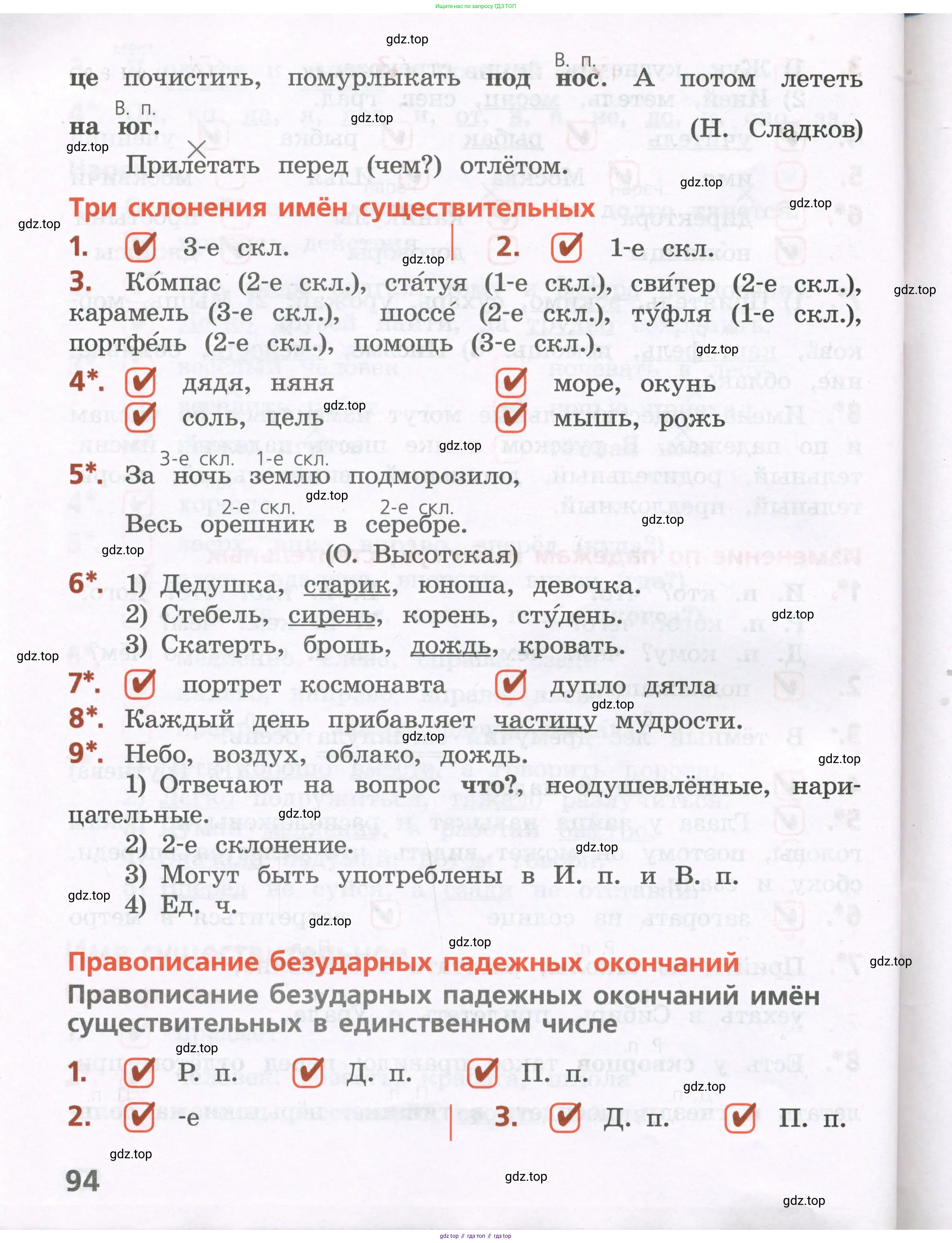 Русский язык, 4 класс Тетрадь учебных достижений, автор: Канакина Валентина Павловна, издательство Просвещение, Москва, 2023, белого цвета, страница 94