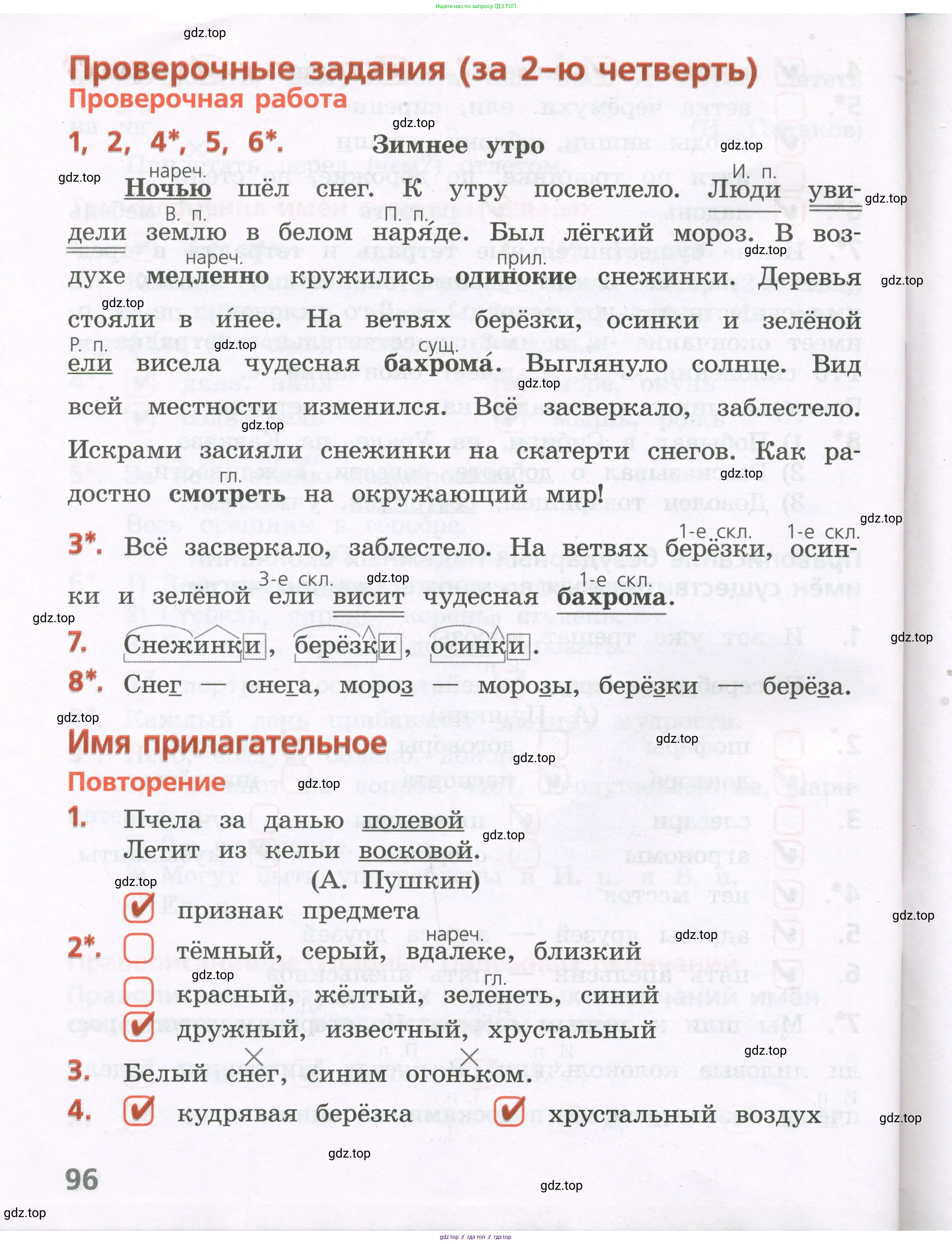 Русский язык, 4 класс Тетрадь учебных достижений, автор: Канакина Валентина Павловна, издательство Просвещение, Москва, 2023, белого цвета, страница 96
