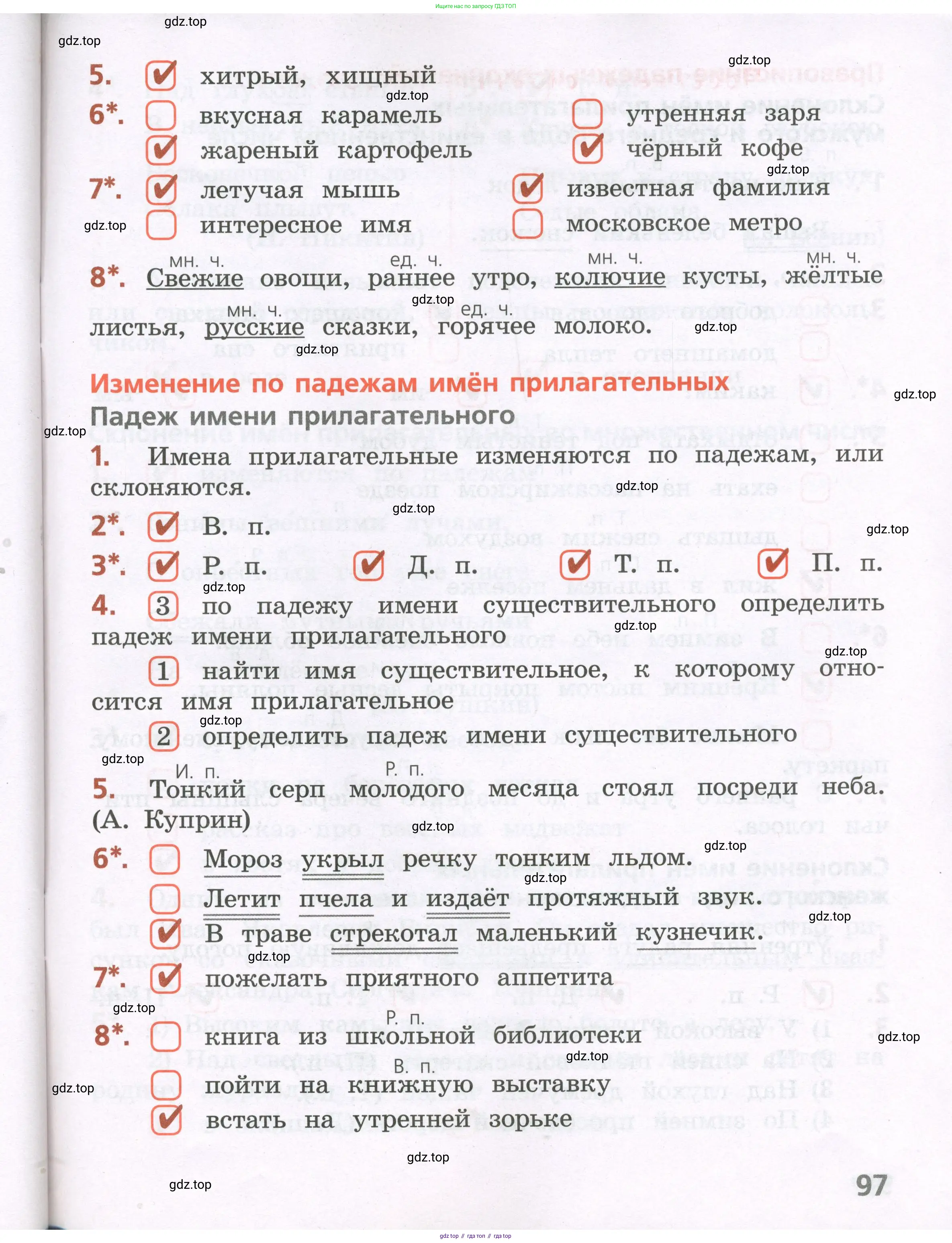 Русский язык, 4 класс Тетрадь учебных достижений, автор: Канакина Валентина Павловна, издательство Просвещение, Москва, 2023, белого цвета, страница 97