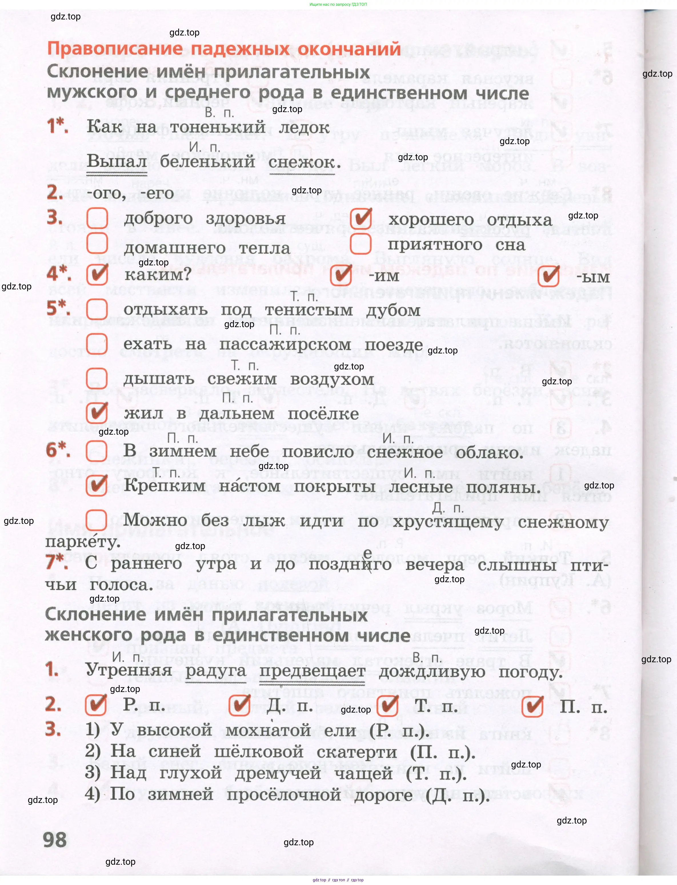 Русский язык, 4 класс Тетрадь учебных достижений, автор: Канакина Валентина Павловна, издательство Просвещение, Москва, 2023, белого цвета, страница 98