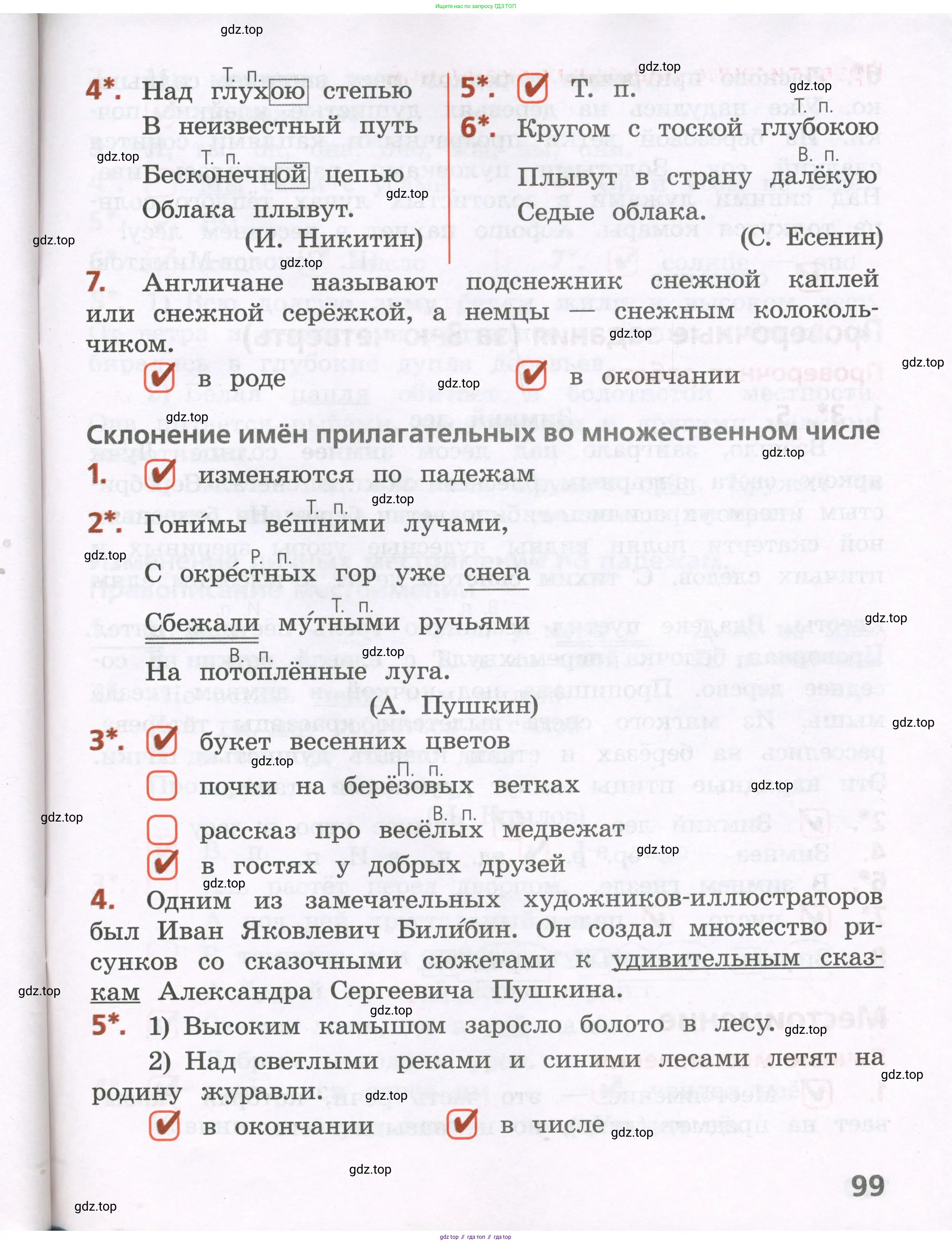 Русский язык, 4 класс Тетрадь учебных достижений, автор: Канакина Валентина Павловна, издательство Просвещение, Москва, 2023, белого цвета, страница 99