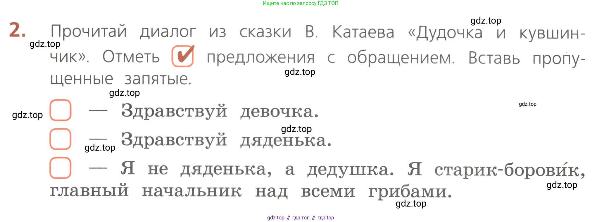 Русский язык, 4 класс Тетрадь учебных достижений, автор: Канакина Валентина Павловна, издательство Просвещение, Москва, 2023, белого цвета, страница 10, номер 2, Условие