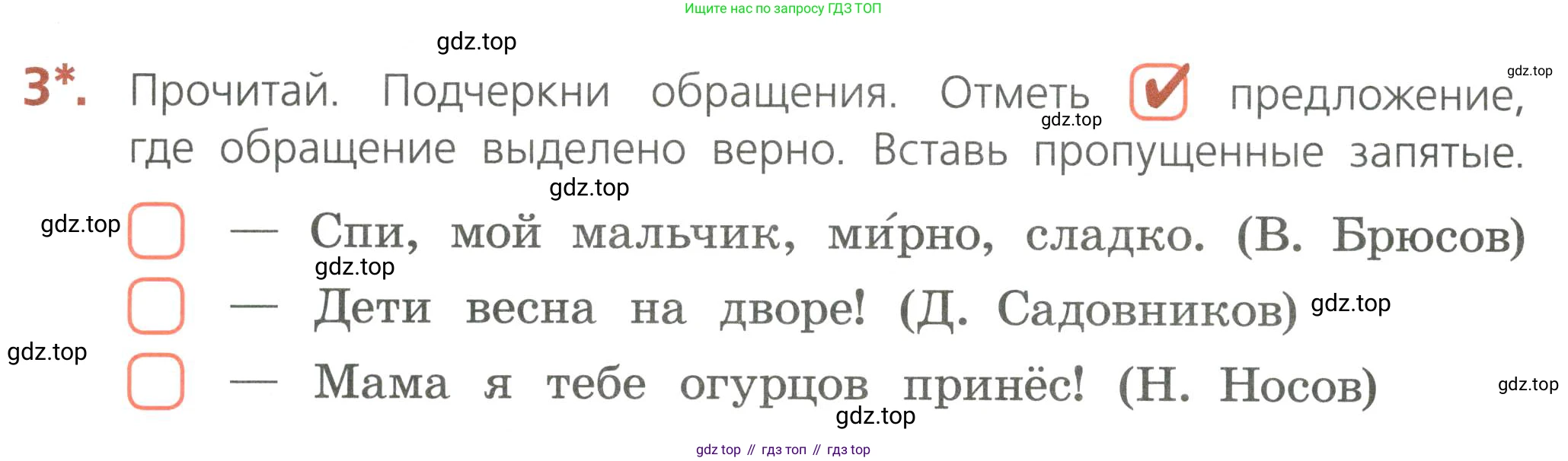 Русский язык, 4 класс Тетрадь учебных достижений, автор: Канакина Валентина Павловна, издательство Просвещение, Москва, 2023, белого цвета, страница 10, номер 3, Условие