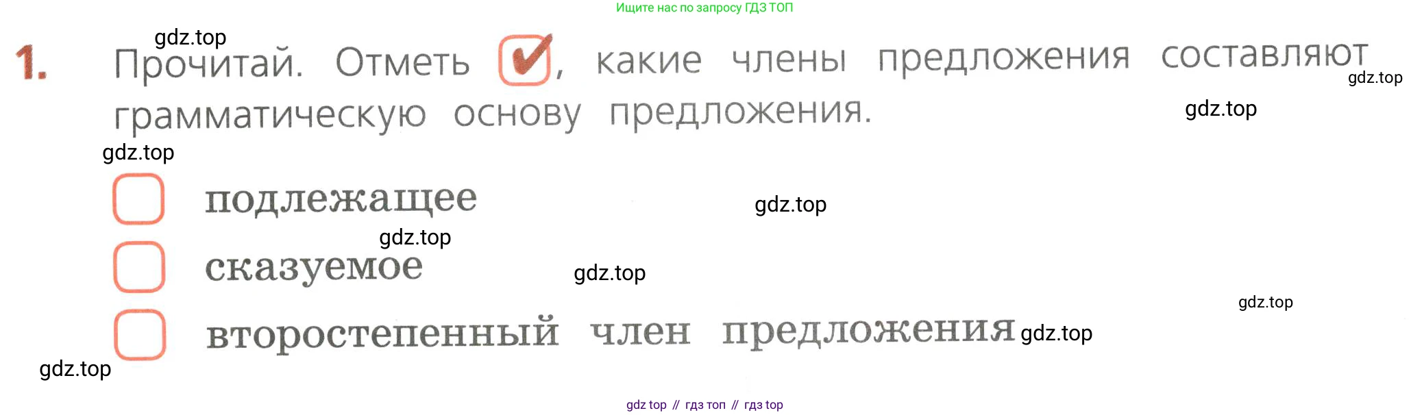 Русский язык, 4 класс Тетрадь учебных достижений, автор: Канакина Валентина Павловна, издательство Просвещение, Москва, 2023, белого цвета, страница 11, номер 1, Условие