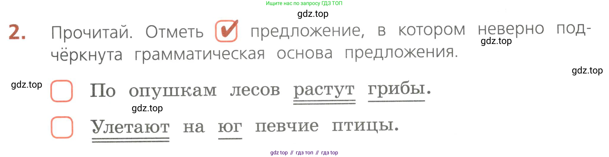 Русский язык, 4 класс Тетрадь учебных достижений, автор: Канакина Валентина Павловна, издательство Просвещение, Москва, 2023, белого цвета, страница 11, номер 2, Условие