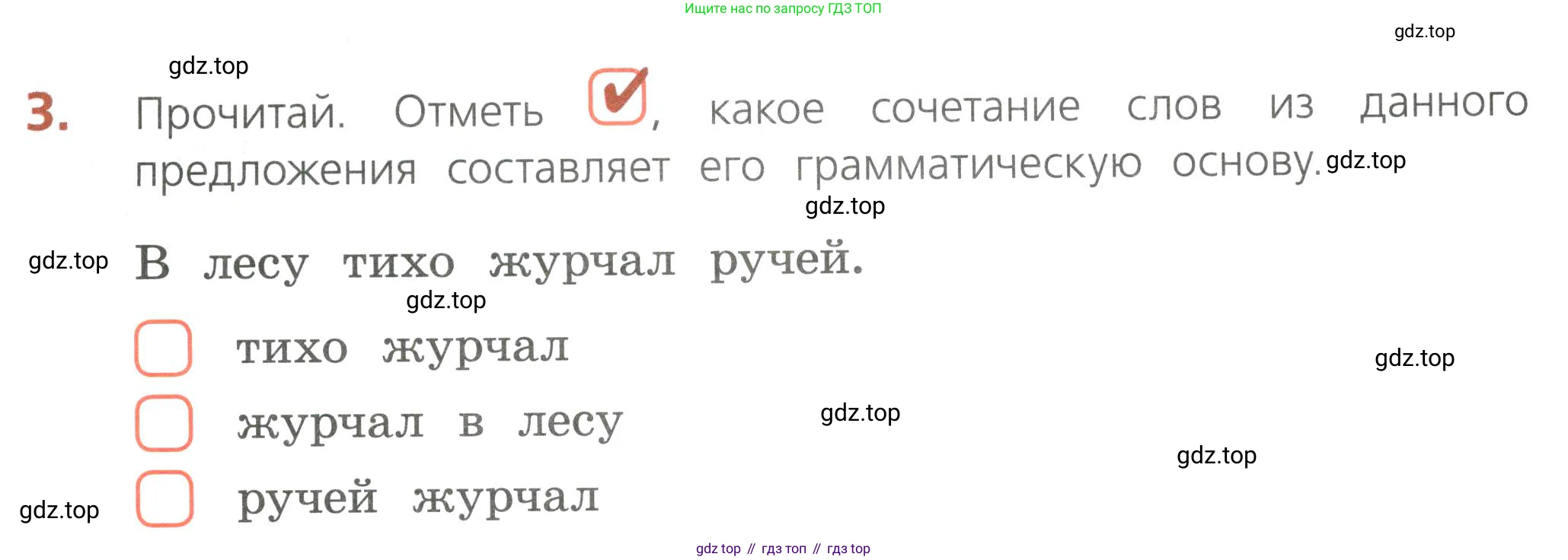Русский язык, 4 класс Тетрадь учебных достижений, автор: Канакина Валентина Павловна, издательство Просвещение, Москва, 2023, белого цвета, страница 11, номер 3, Условие