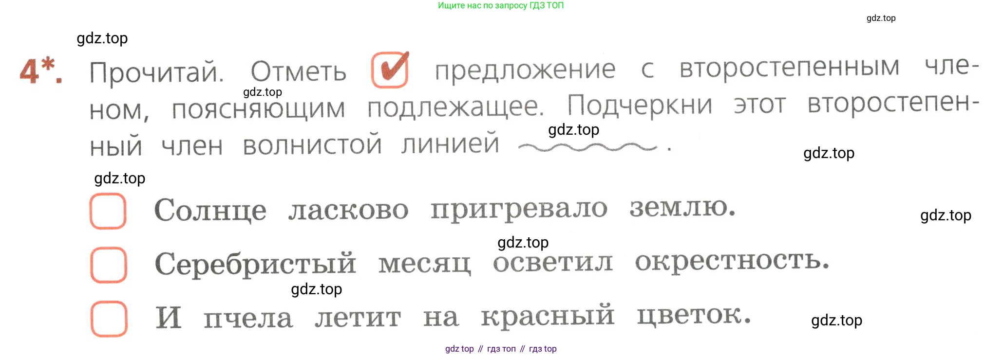 Русский язык, 4 класс Тетрадь учебных достижений, автор: Канакина Валентина Павловна, издательство Просвещение, Москва, 2023, белого цвета, страница 11, номер 4, Условие