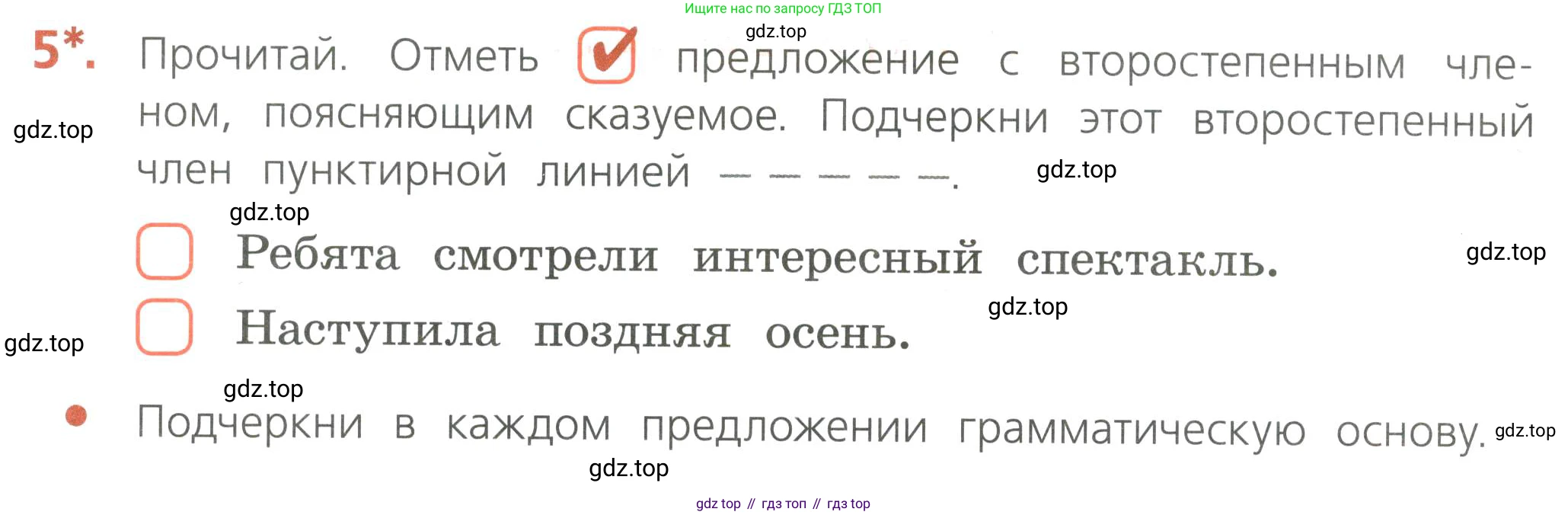 Русский язык, 4 класс Тетрадь учебных достижений, автор: Канакина Валентина Павловна, издательство Просвещение, Москва, 2023, белого цвета, страница 12, номер 5, Условие