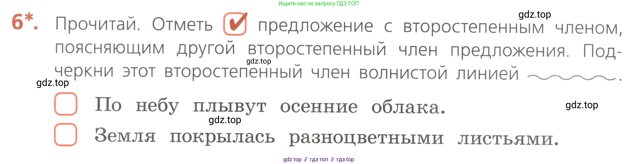 Русский язык, 4 класс Тетрадь учебных достижений, автор: Канакина Валентина Павловна, издательство Просвещение, Москва, 2023, белого цвета, страница 12, номер 6, Условие