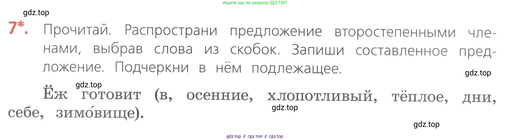 ГДЗ Русский язык, 4 класс Тетрадь учебных достижений, автор: Канакина Валентина Павловна, издательство Просвещение, Москва, 2023, белого цвета, страница 12, номер 7, Условие