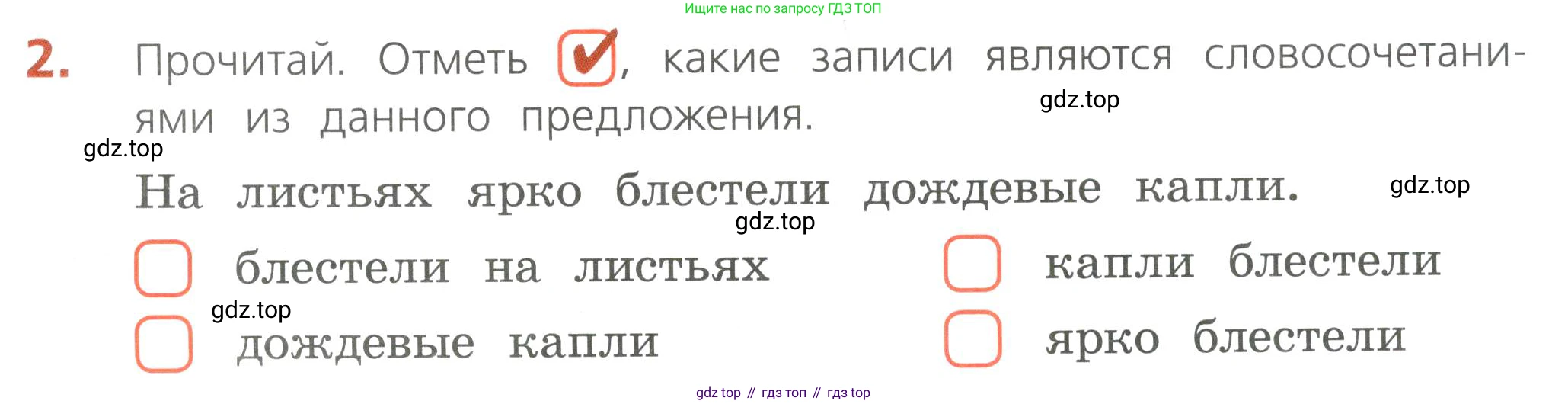 ГДЗ Русский язык, 4 класс Тетрадь учебных достижений, автор: Канакина Валентина Павловна, издательство Просвещение, Москва, 2023, белого цвета, страница 13, номер 2, Условие