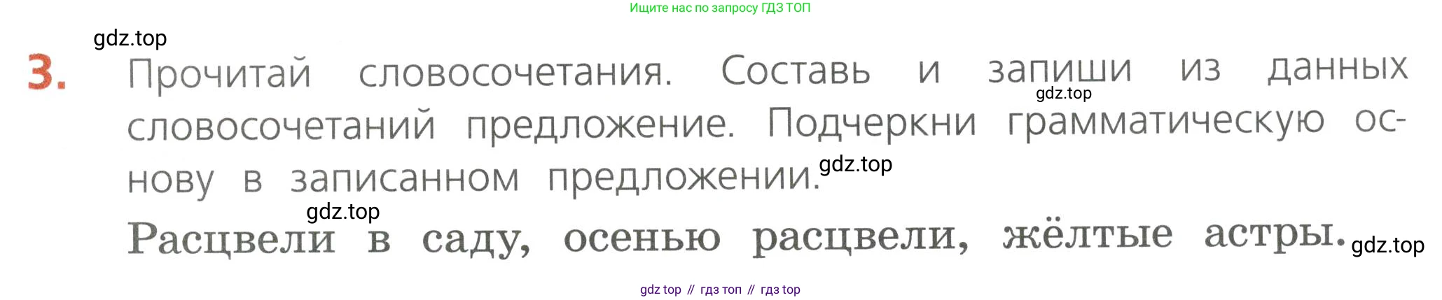ГДЗ Русский язык, 4 класс Тетрадь учебных достижений, автор: Канакина Валентина Павловна, издательство Просвещение, Москва, 2023, белого цвета, страница 13, номер 3, Условие