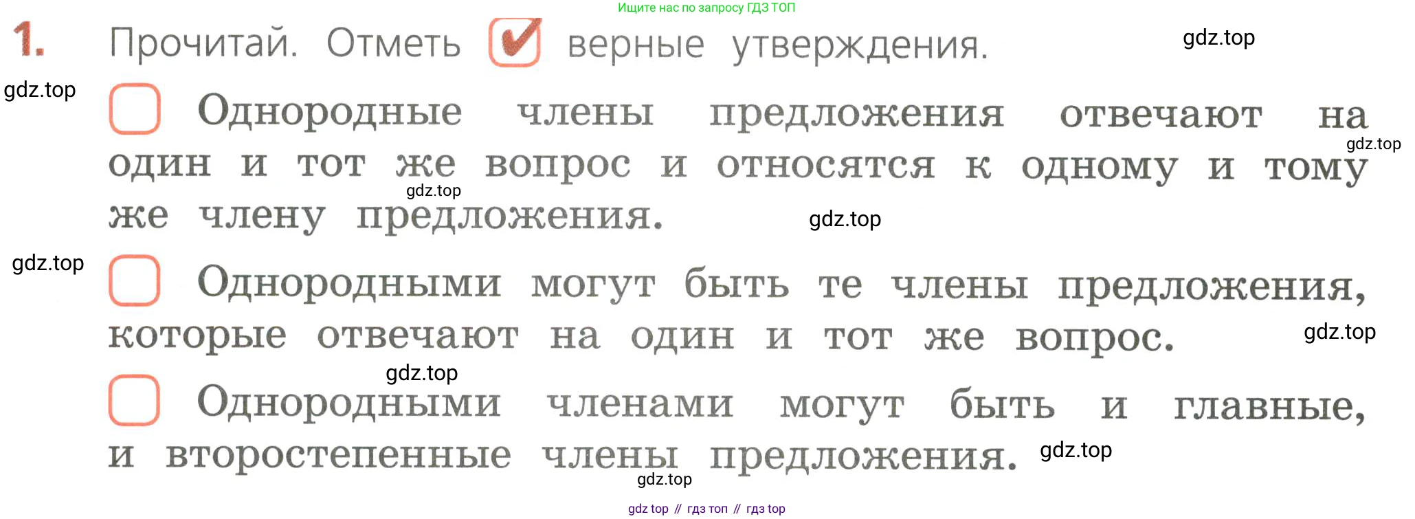 Русский язык, 4 класс Тетрадь учебных достижений, автор: Канакина Валентина Павловна, издательство Просвещение, Москва, 2023, белого цвета, страница 14, номер 1, Условие