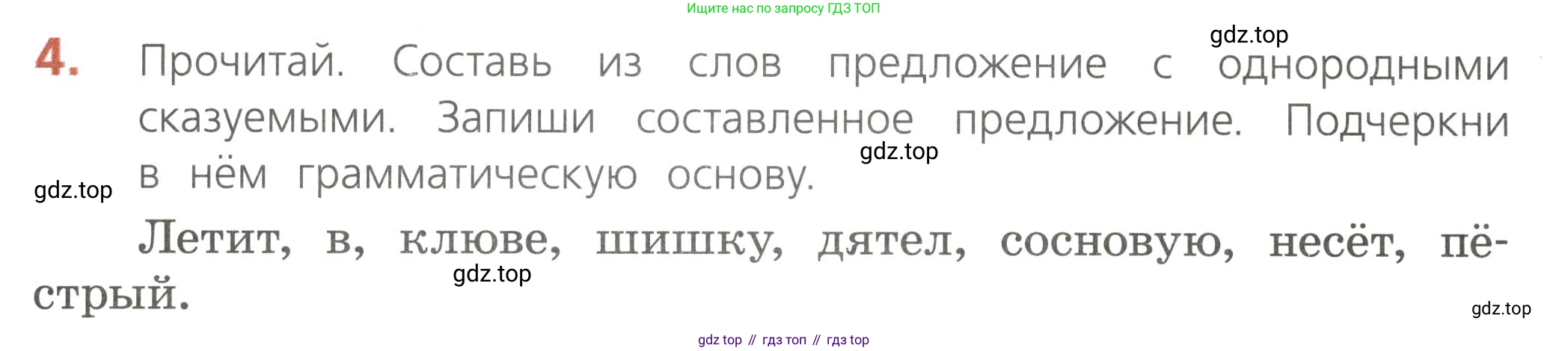 Русский язык, 4 класс Тетрадь учебных достижений, автор: Канакина Валентина Павловна, издательство Просвещение, Москва, 2023, белого цвета, страница 14, номер 4, Условие