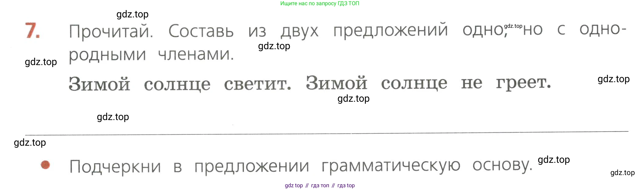 Русский язык, 4 класс Тетрадь учебных достижений, автор: Канакина Валентина Павловна, издательство Просвещение, Москва, 2023, белого цвета, страница 15, номер 7, Условие