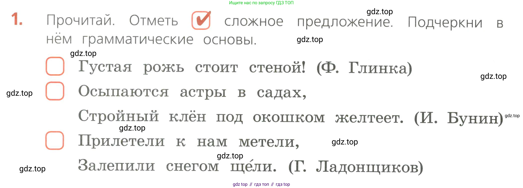 Русский язык, 4 класс Тетрадь учебных достижений, автор: Канакина Валентина Павловна, издательство Просвещение, Москва, 2023, белого цвета, страница 16, номер 1, Условие