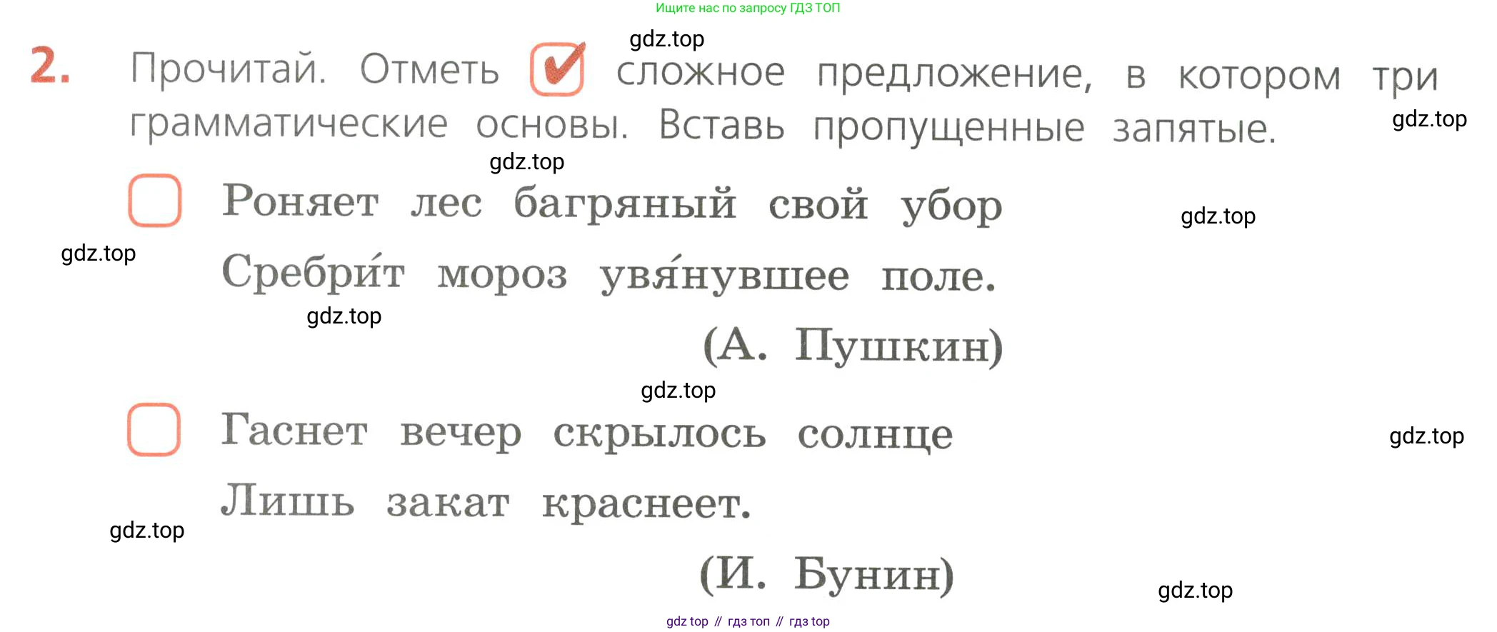 Русский язык, 4 класс Тетрадь учебных достижений, автор: Канакина Валентина Павловна, издательство Просвещение, Москва, 2023, белого цвета, страница 16, номер 2, Условие