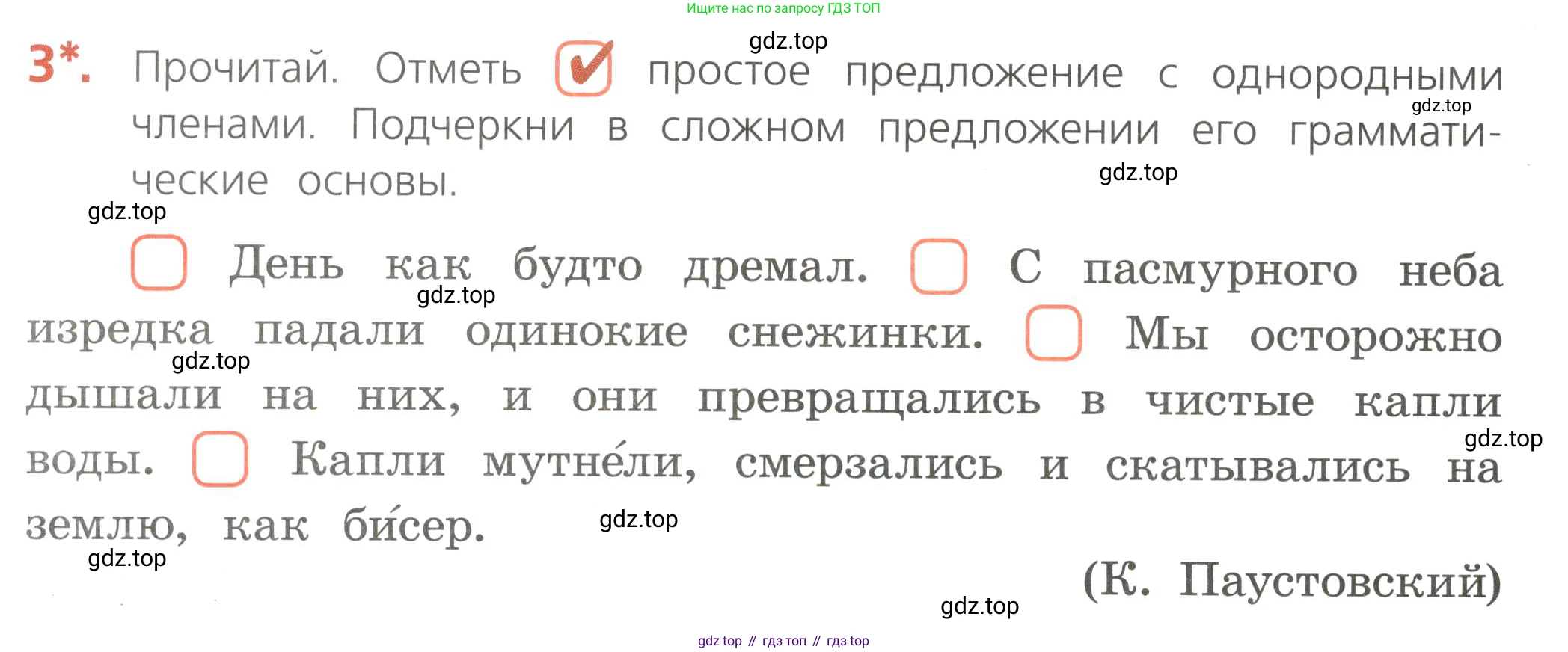 ГДЗ Русский язык, 4 класс Тетрадь учебных достижений, автор: Канакина Валентина Павловна, издательство Просвещение, Москва, 2023, белого цвета, страница 16, номер 3, Условие