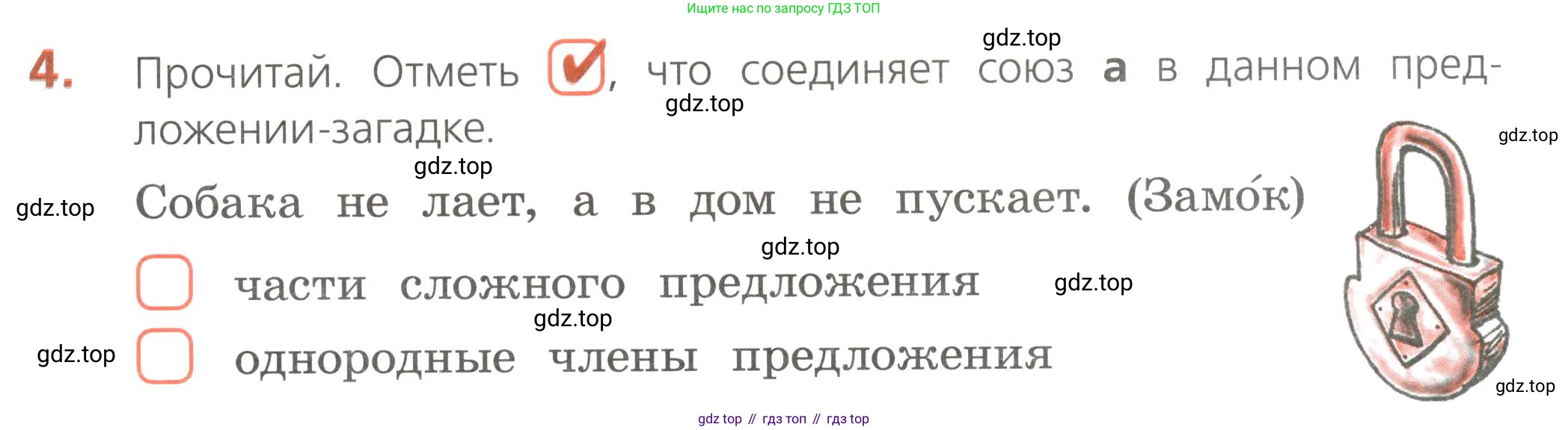 Русский язык, 4 класс Тетрадь учебных достижений, автор: Канакина Валентина Павловна, издательство Просвещение, Москва, 2023, белого цвета, страница 17, номер 4, Условие