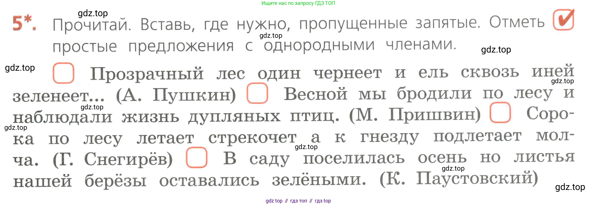 Русский язык, 4 класс Тетрадь учебных достижений, автор: Канакина Валентина Павловна, издательство Просвещение, Москва, 2023, белого цвета, страница 17, номер 5, Условие