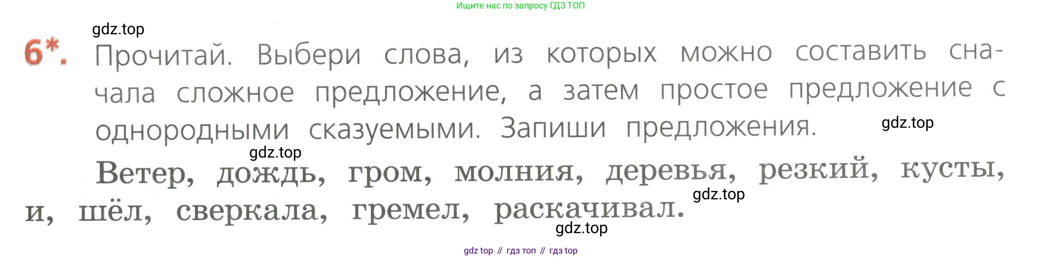 Русский язык, 4 класс Тетрадь учебных достижений, автор: Канакина Валентина Павловна, издательство Просвещение, Москва, 2023, белого цвета, страница 17, номер 6, Условие