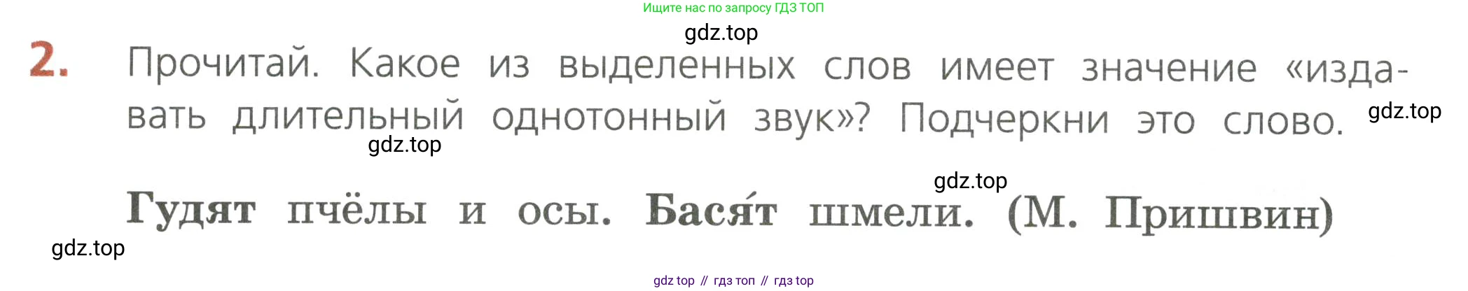 ГДЗ Русский язык, 4 класс Тетрадь учебных достижений, автор: Канакина Валентина Павловна, издательство Просвещение, Москва, 2023, белого цвета, страница 18, номер 2, Условие
