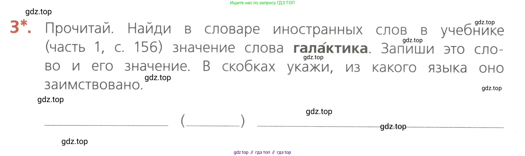 Русский язык, 4 класс Тетрадь учебных достижений, автор: Канакина Валентина Павловна, издательство Просвещение, Москва, 2023, белого цвета, страница 18, номер 3, Условие