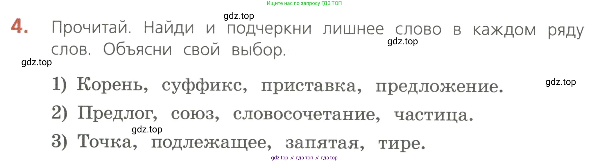 ГДЗ Русский язык, 4 класс Тетрадь учебных достижений, автор: Канакина Валентина Павловна, издательство Просвещение, Москва, 2023, белого цвета, страница 18, номер 4, Условие