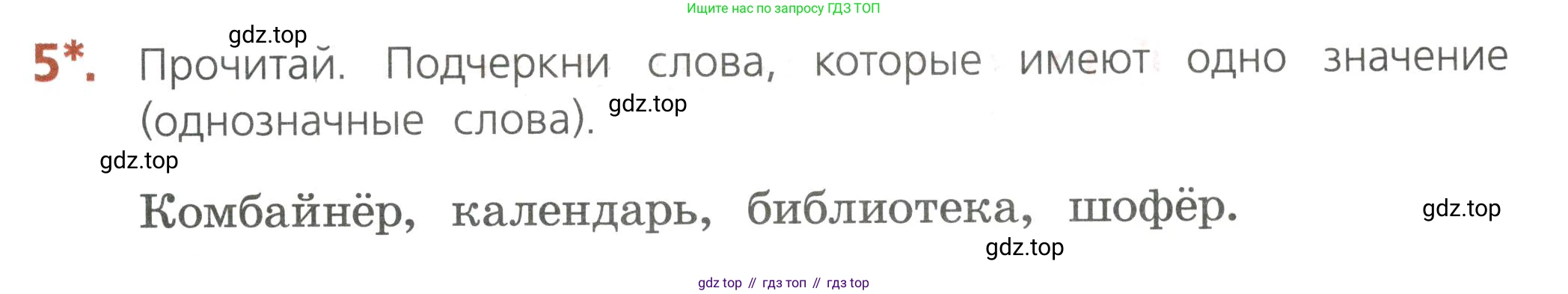 Русский язык, 4 класс Тетрадь учебных достижений, автор: Канакина Валентина Павловна, издательство Просвещение, Москва, 2023, белого цвета, страница 19, номер 5, Условие
