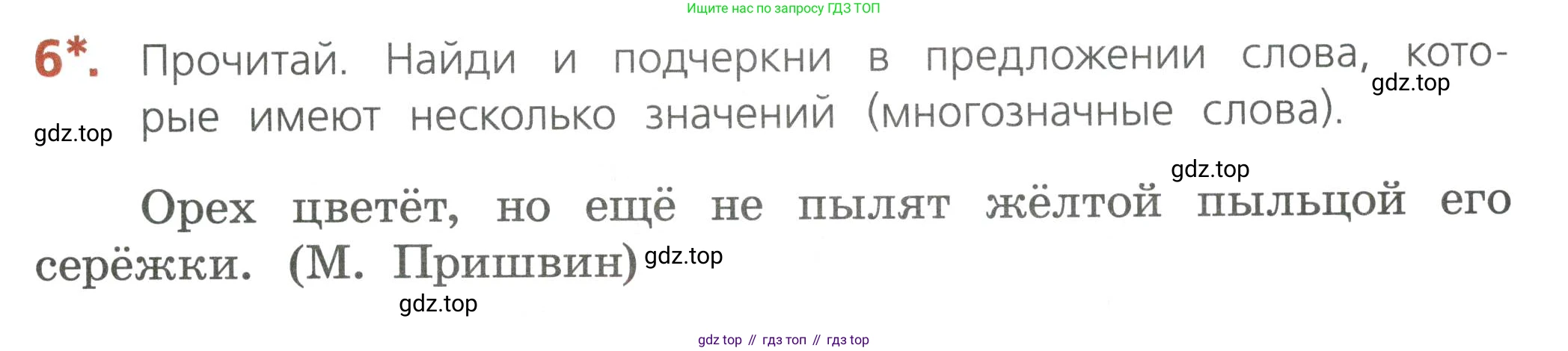 Русский язык, 4 класс Тетрадь учебных достижений, автор: Канакина Валентина Павловна, издательство Просвещение, Москва, 2023, белого цвета, страница 19, номер 6, Условие