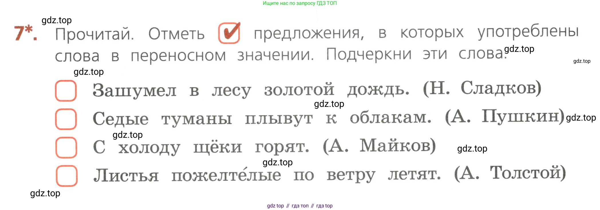 Русский язык, 4 класс Тетрадь учебных достижений, автор: Канакина Валентина Павловна, издательство Просвещение, Москва, 2023, белого цвета, страница 19, номер 7, Условие