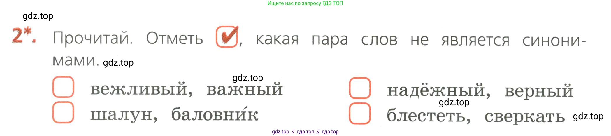 Русский язык, 4 класс Тетрадь учебных достижений, автор: Канакина Валентина Павловна, издательство Просвещение, Москва, 2023, белого цвета, страница 20, номер 2, Условие