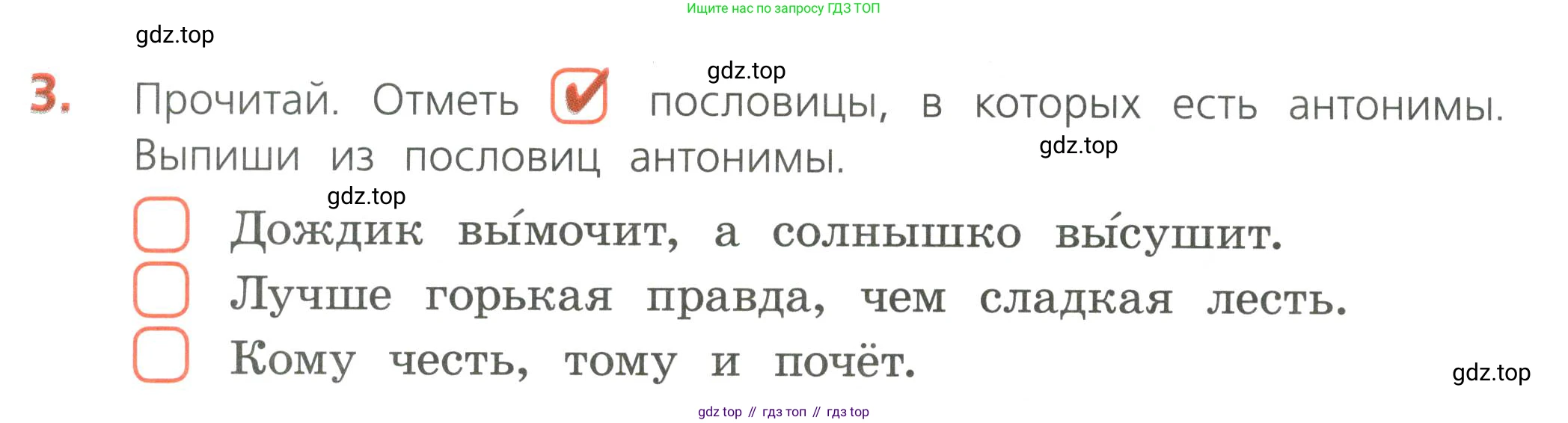 Русский язык, 4 класс Тетрадь учебных достижений, автор: Канакина Валентина Павловна, издательство Просвещение, Москва, 2023, белого цвета, страница 20, номер 3, Условие